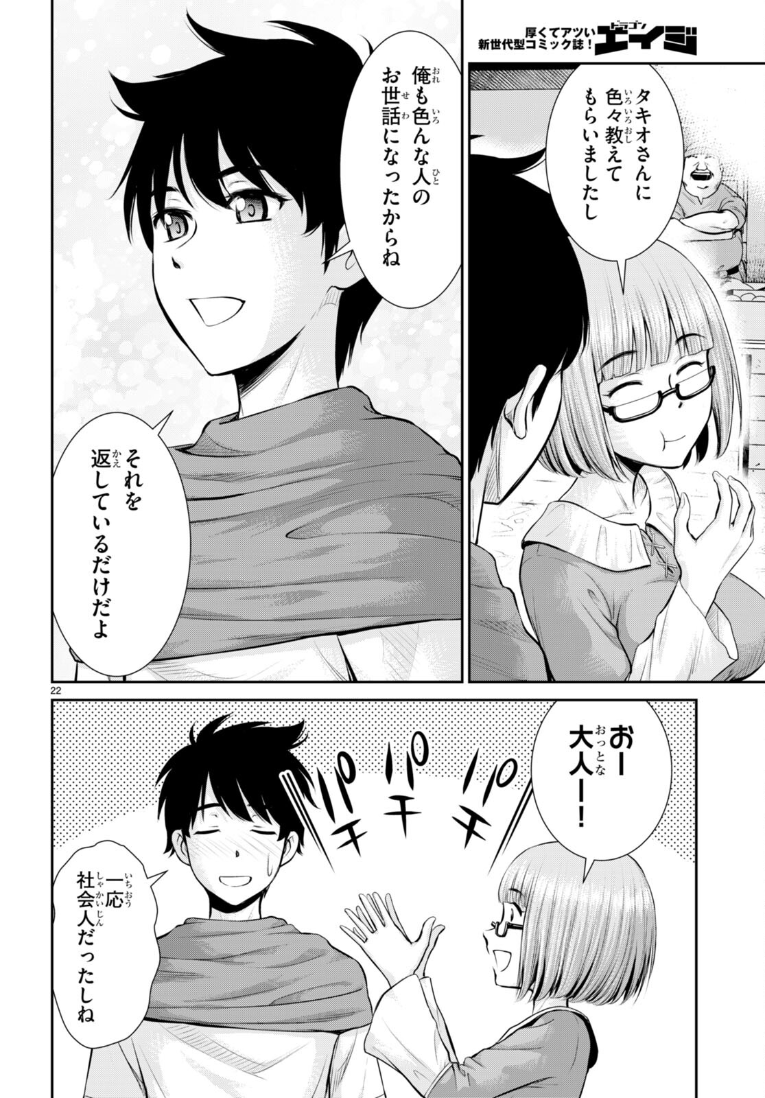 TOGA NA SKILL DE MUSOU SURU ISEKAI HAREM KAITOUDAN (MANGA) - raw - Chapter 25 - https://jpdd.ccdd.to/JPDD/toganaskilldemusousuruisekaiharemkaitoudanmanga/213026/r5vt1cuwvjr.jpg