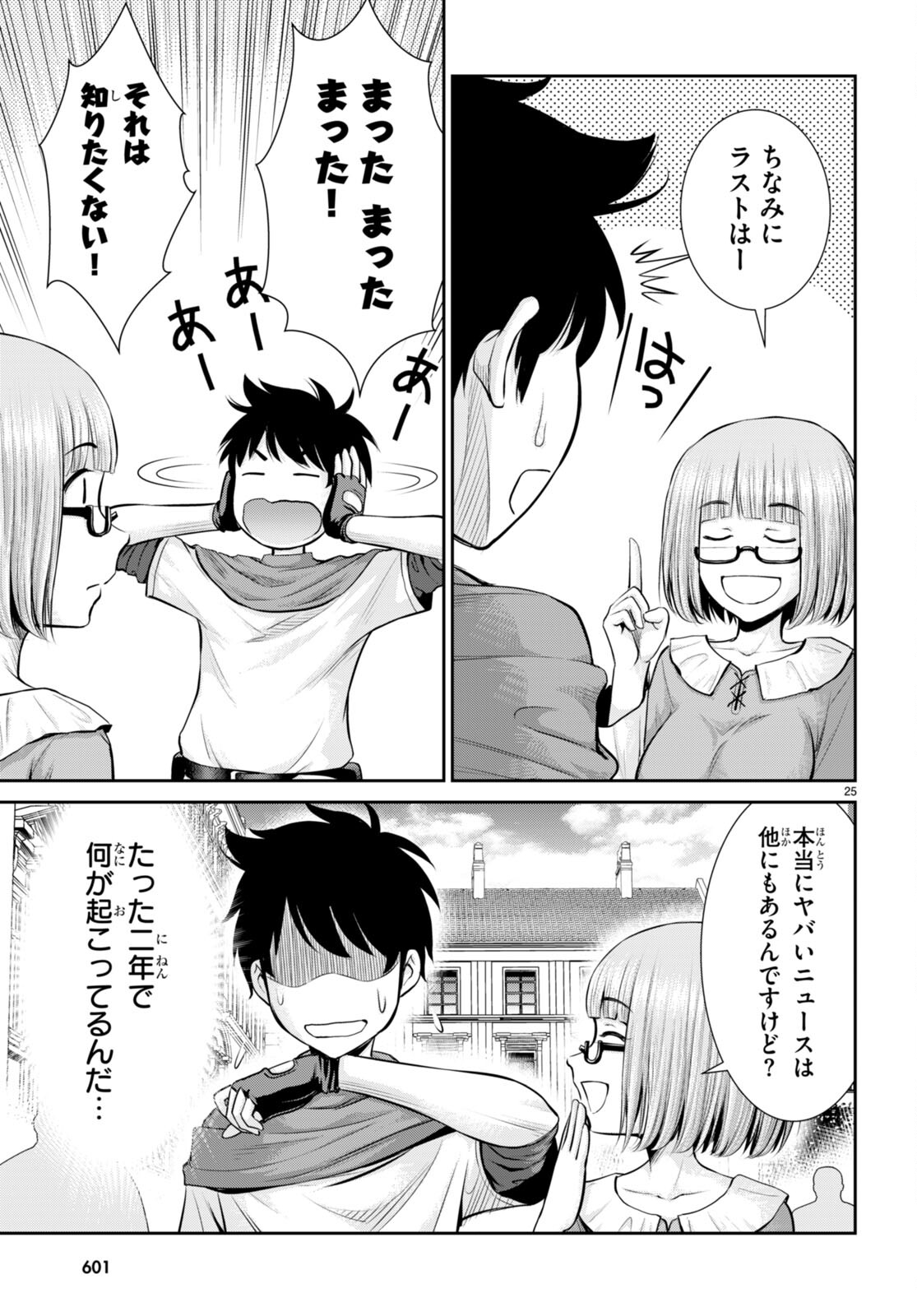 TOGA NA SKILL DE MUSOU SURU ISEKAI HAREM KAITOUDAN (MANGA) - raw - Chapter 25 - https://jpdd.ccdd.to/JPDD/toganaskilldemusousuruisekaiharemkaitoudanmanga/213026/s1of34kip3o.jpg
