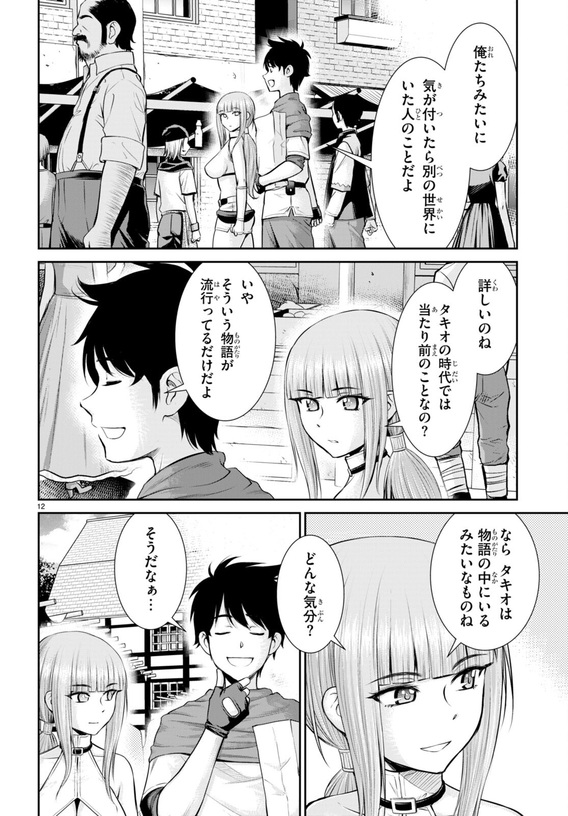 TOGA NA SKILL DE MUSOU SURU ISEKAI HAREM KAITOUDAN (MANGA) - raw - Chapter 25 - https://jpdd.ccdd.to/JPDD/toganaskilldemusousuruisekaiharemkaitoudanmanga/213026/wu0rzl12pl0.jpg