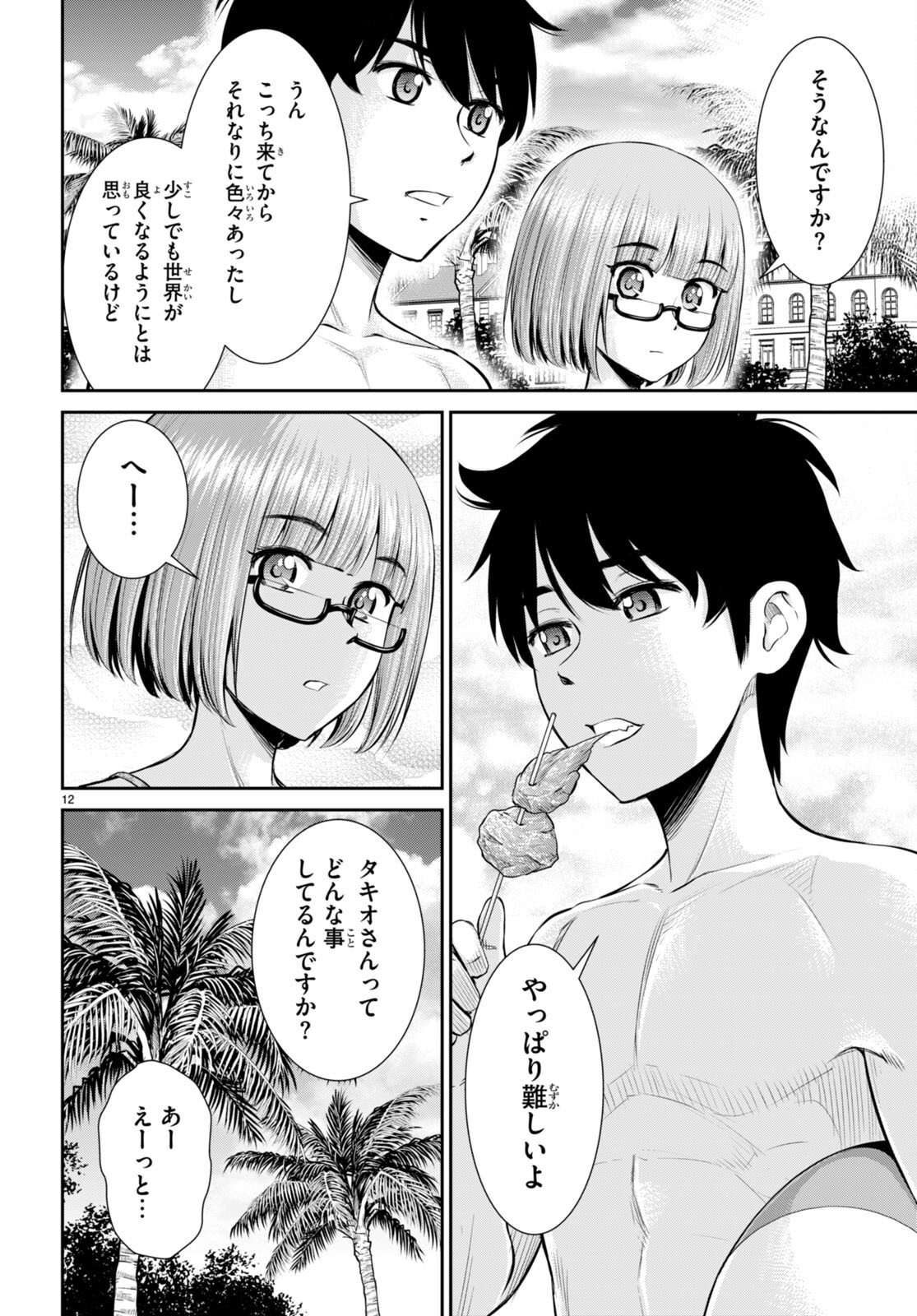 TOGA NA SKILL DE MUSOU SURU ISEKAI HAREM KAITOUDAN (MANGA) - raw - Chapter 26 - https://jpdd.ccdd.to/JPDD/toganaskilldemusousuruisekaiharemkaitoudanmanga/215996/3ehynaqt4pr.jpg