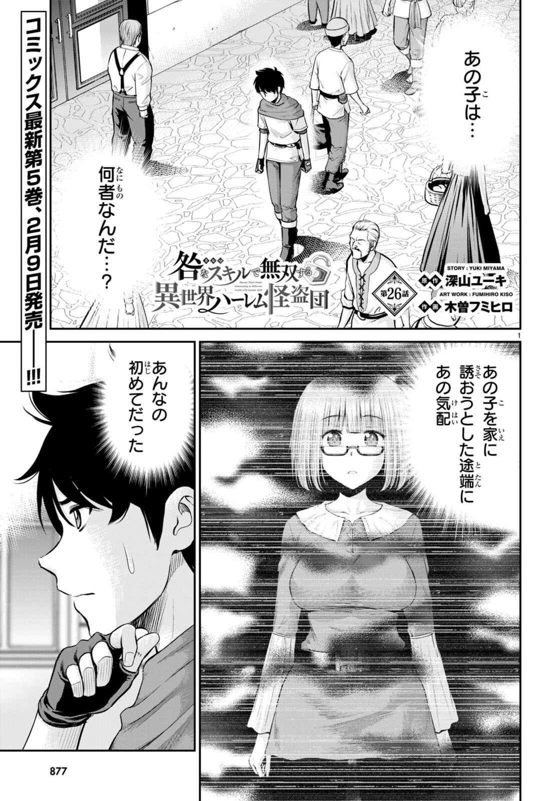 TOGA NA SKILL DE MUSOU SURU ISEKAI HAREM KAITOUDAN (MANGA) - raw - Chapter 26 - https://jpdd.ccdd.to/JPDD/toganaskilldemusousuruisekaiharemkaitoudanmanga/215996/4bhcbxmwxcw.jpg