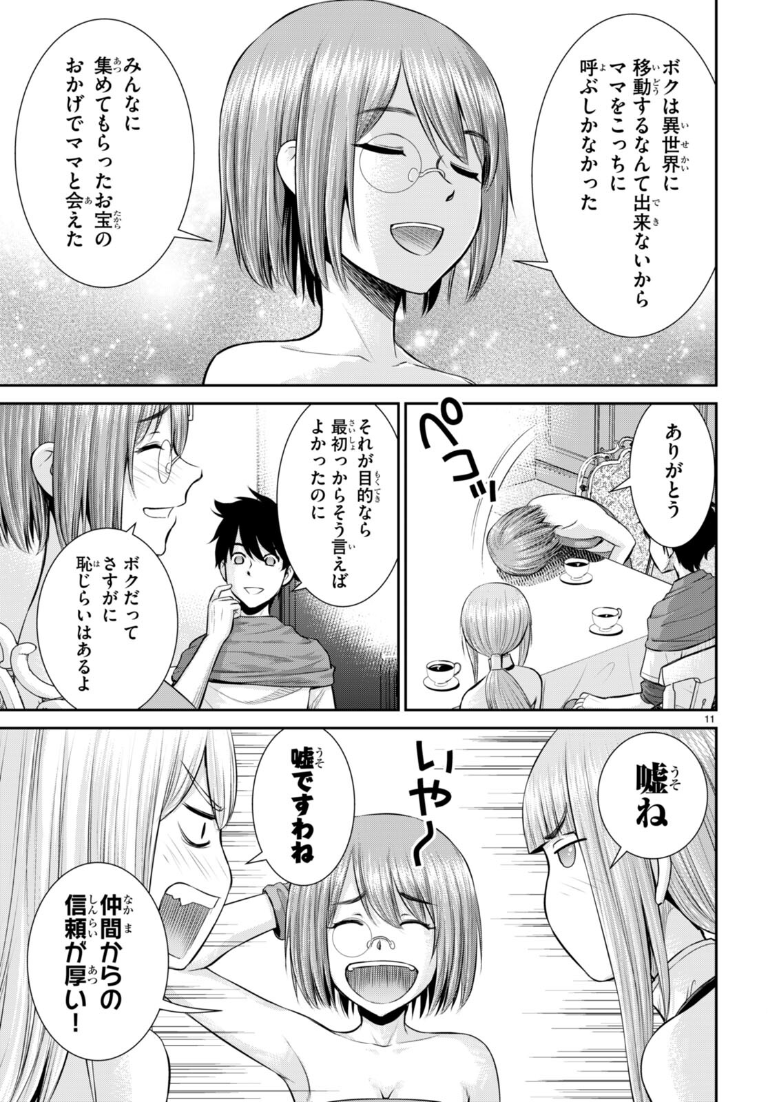 TOGA NA SKILL DE MUSOU SURU ISEKAI HAREM KAITOUDAN (MANGA) - raw - Chapter 27 - https://jpdd.ccdd.to/JPDD/toganaskilldemusousuruisekaiharemkaitoudanmanga/218800/eif4prbtze4.jpg