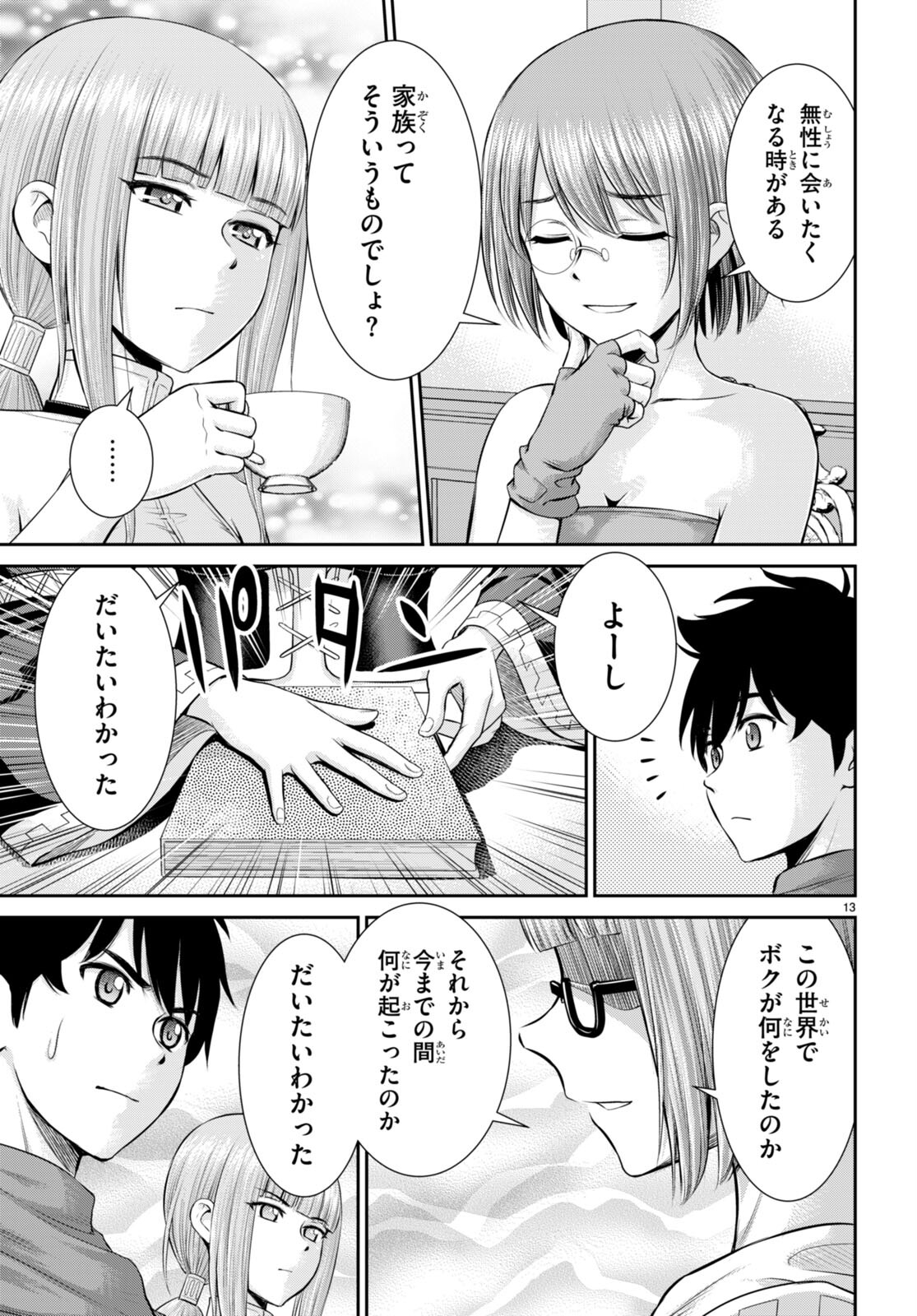 TOGA NA SKILL DE MUSOU SURU ISEKAI HAREM KAITOUDAN (MANGA) - raw - Chapter 27 - https://jpdd.ccdd.to/JPDD/toganaskilldemusousuruisekaiharemkaitoudanmanga/218800/uscz30eimgd.jpg