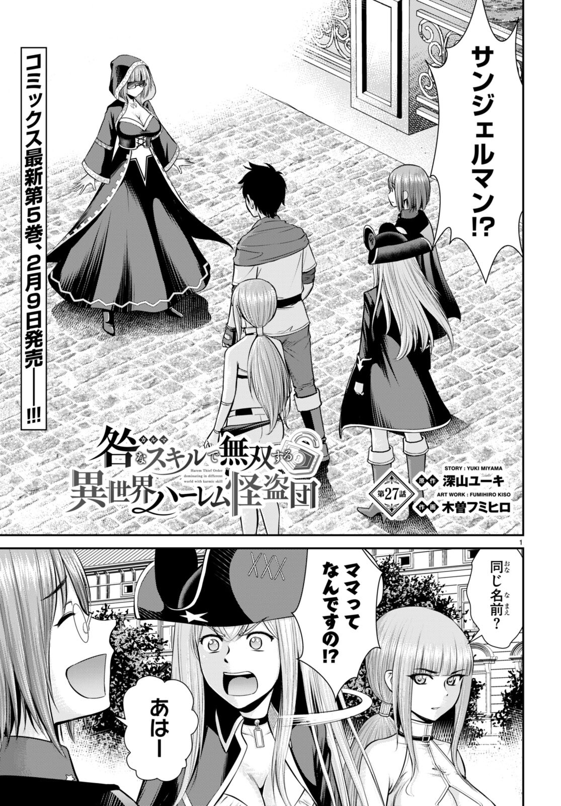 TOGA NA SKILL DE MUSOU SURU ISEKAI HAREM KAITOUDAN (MANGA) - raw - Chapter 27 - https://jpdd.ccdd.to/JPDD/toganaskilldemusousuruisekaiharemkaitoudanmanga/218800/z0m54wtrsnb.jpg