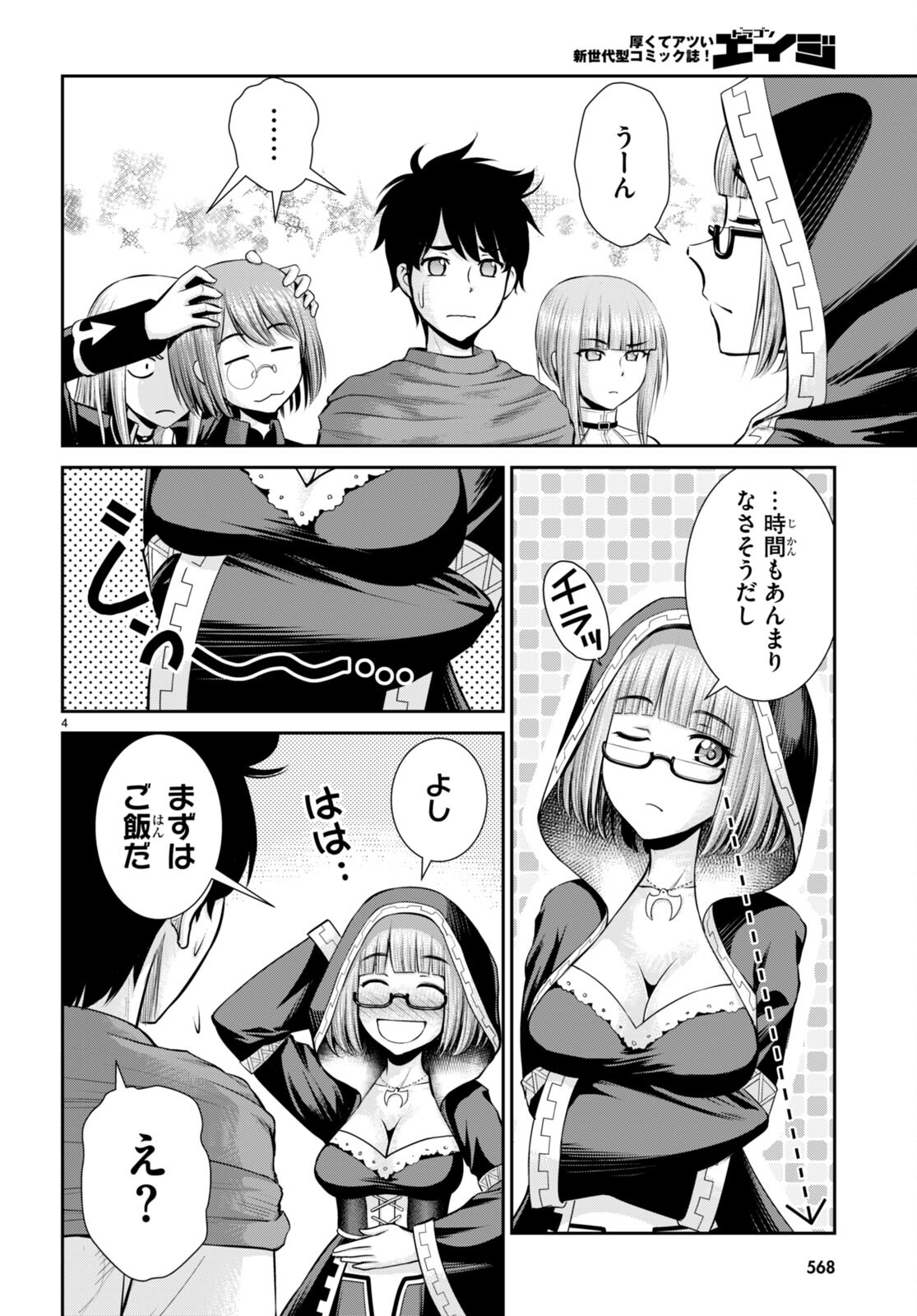 TOGA NA SKILL DE MUSOU SURU ISEKAI HAREM KAITOUDAN (MANGA) - raw - Chapter 27 - https://jpdd.ccdd.to/JPDD/toganaskilldemusousuruisekaiharemkaitoudanmanga/218800/zjbrhzb0hsj.jpg