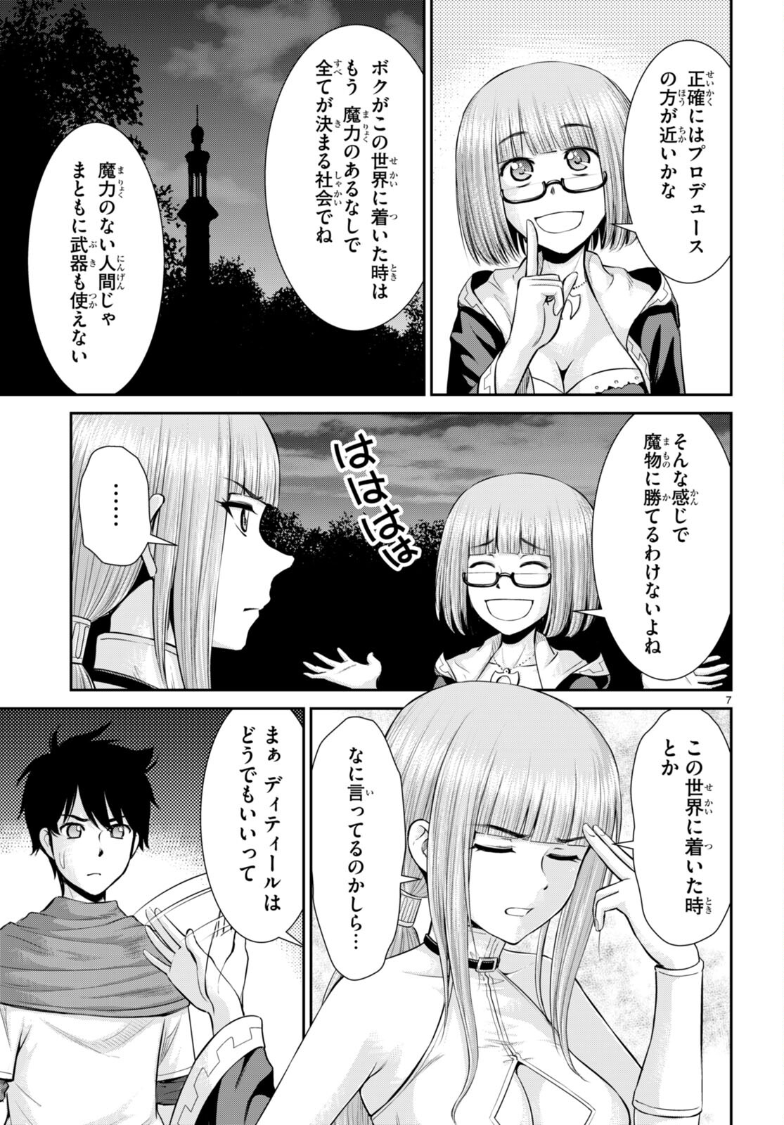 TOGA NA SKILL DE MUSOU SURU ISEKAI HAREM KAITOUDAN (MANGA) - raw - Chapter 28 - https://jpdd.ccdd.to/JPDD/toganaskilldemusousuruisekaiharemkaitoudanmanga/222029/0yh35qfib1i.jpg