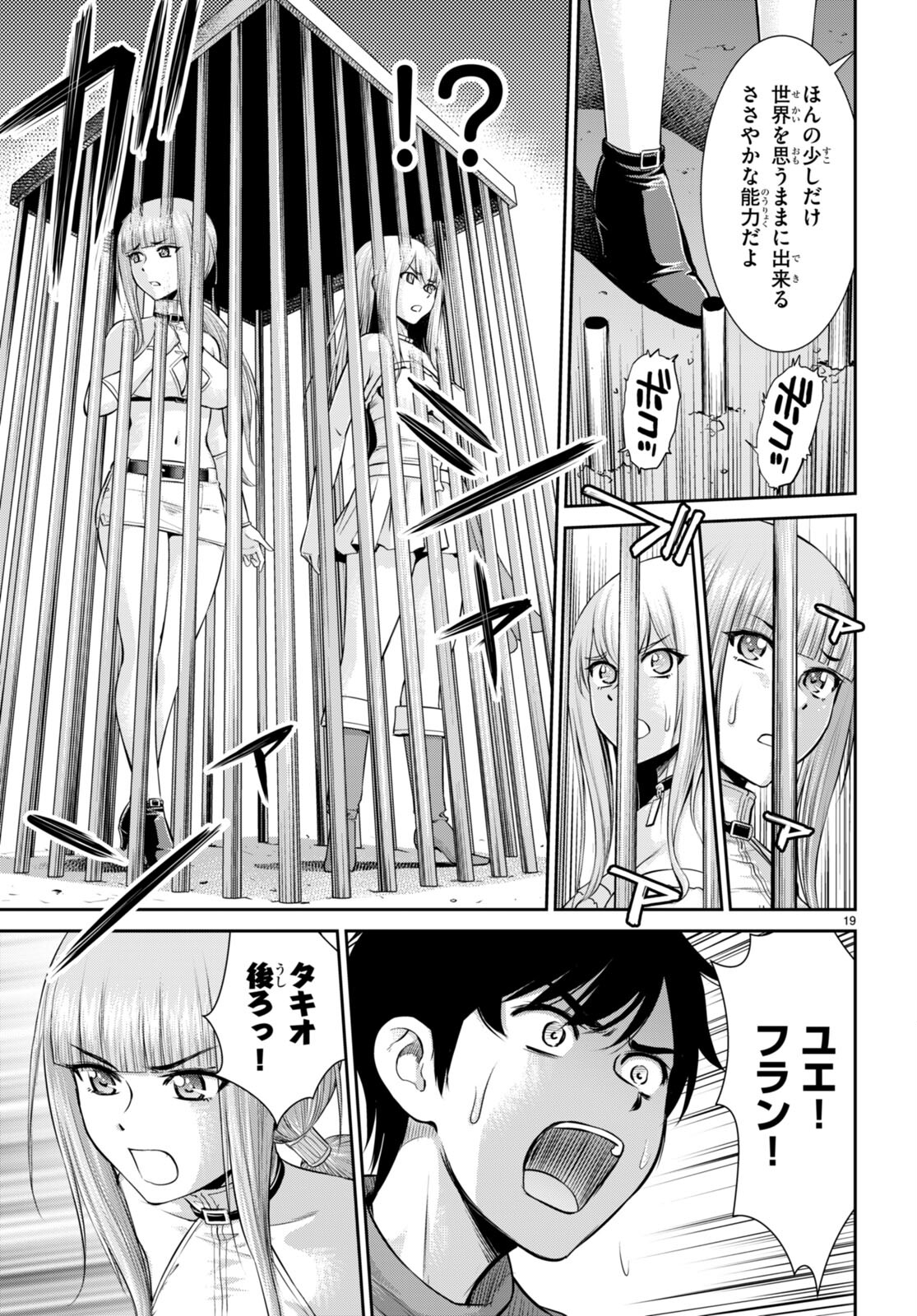 TOGA NA SKILL DE MUSOU SURU ISEKAI HAREM KAITOUDAN (MANGA) - raw - Chapter 28 - https://jpdd.ccdd.to/JPDD/toganaskilldemusousuruisekaiharemkaitoudanmanga/222029/51p1wmrwgss.jpg