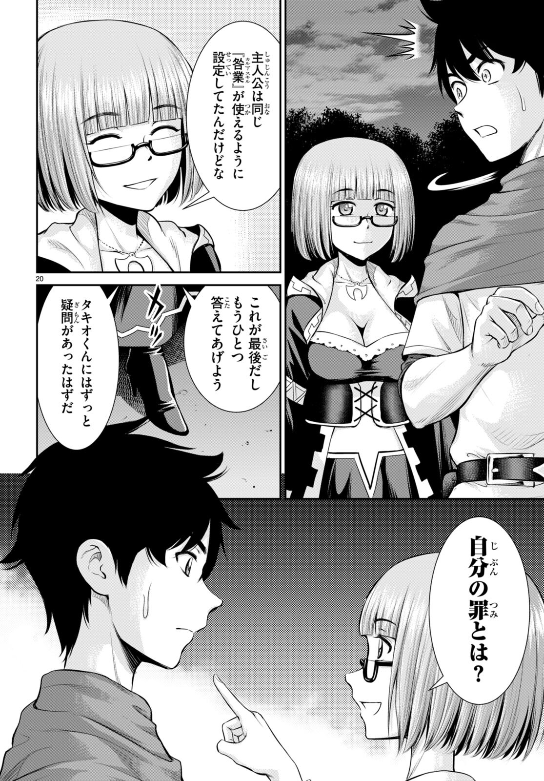 TOGA NA SKILL DE MUSOU SURU ISEKAI HAREM KAITOUDAN (MANGA) - raw - Chapter 28 - https://jpdd.ccdd.to/JPDD/toganaskilldemusousuruisekaiharemkaitoudanmanga/222029/bakhfuh2qsu.jpg