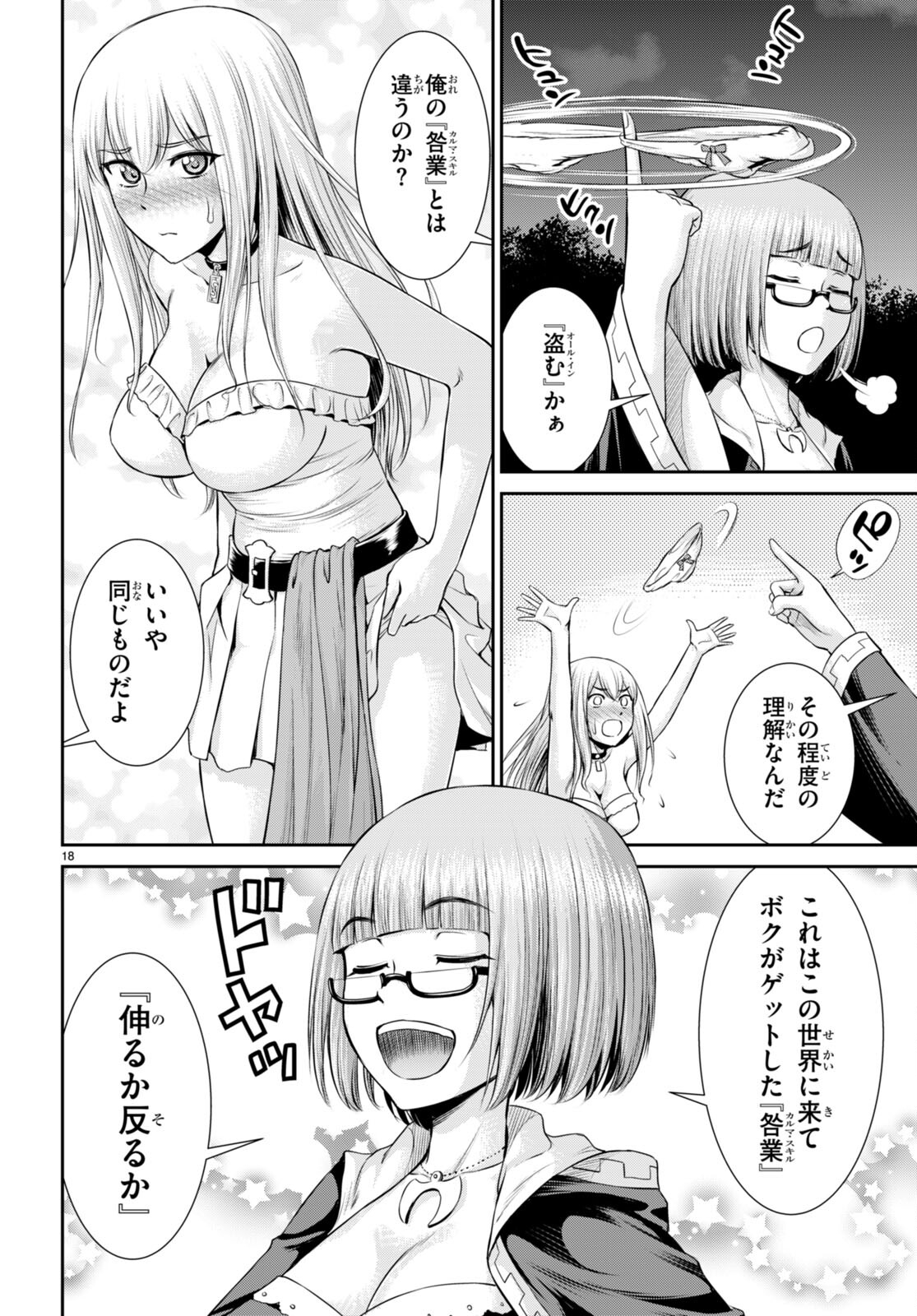 TOGA NA SKILL DE MUSOU SURU ISEKAI HAREM KAITOUDAN (MANGA) - raw - Chapter 28 - https://jpdd.ccdd.to/JPDD/toganaskilldemusousuruisekaiharemkaitoudanmanga/222029/c312eydc5hg.jpg