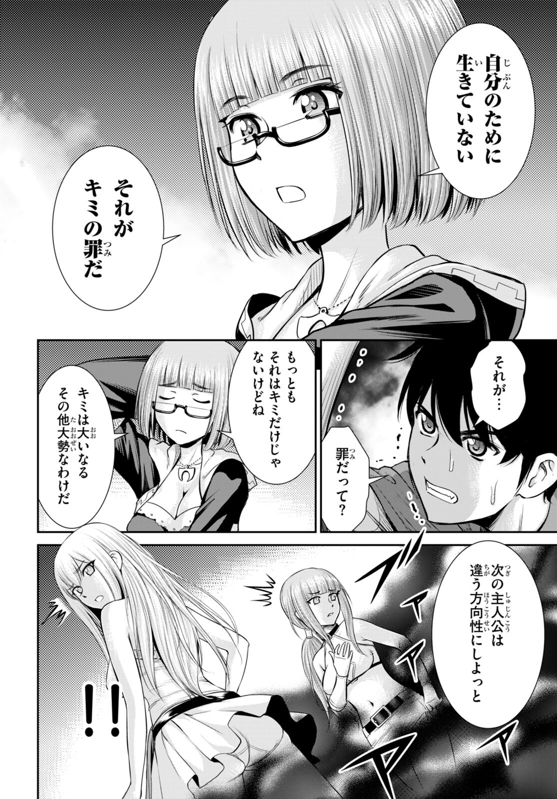 TOGA NA SKILL DE MUSOU SURU ISEKAI HAREM KAITOUDAN (MANGA) - raw - Chapter 28 - https://jpdd.ccdd.to/JPDD/toganaskilldemusousuruisekaiharemkaitoudanmanga/222029/hglb22pjutw.jpg