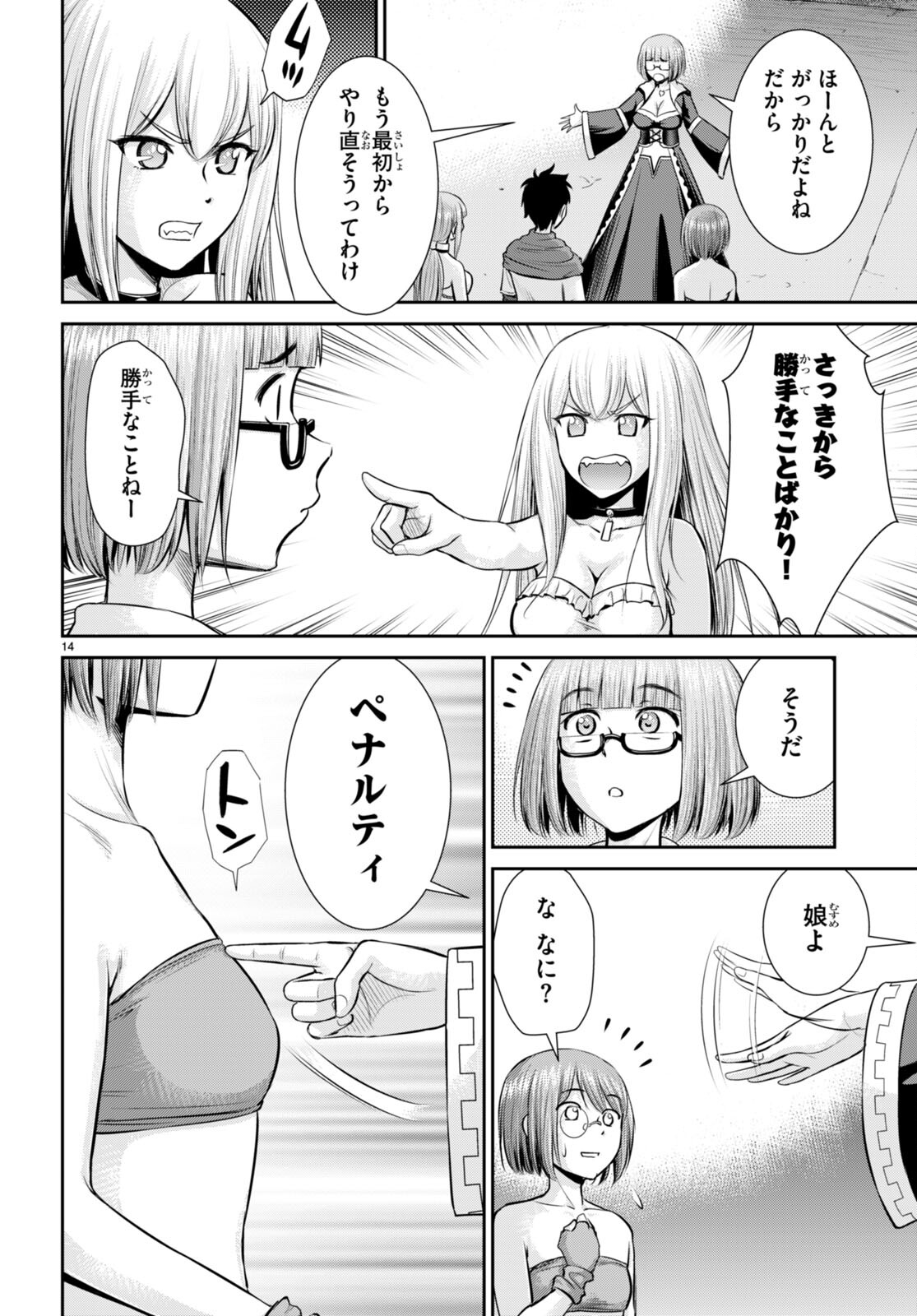 TOGA NA SKILL DE MUSOU SURU ISEKAI HAREM KAITOUDAN (MANGA) - raw - Chapter 28 - https://jpdd.ccdd.to/JPDD/toganaskilldemusousuruisekaiharemkaitoudanmanga/222029/mnegr2yypzq.jpg