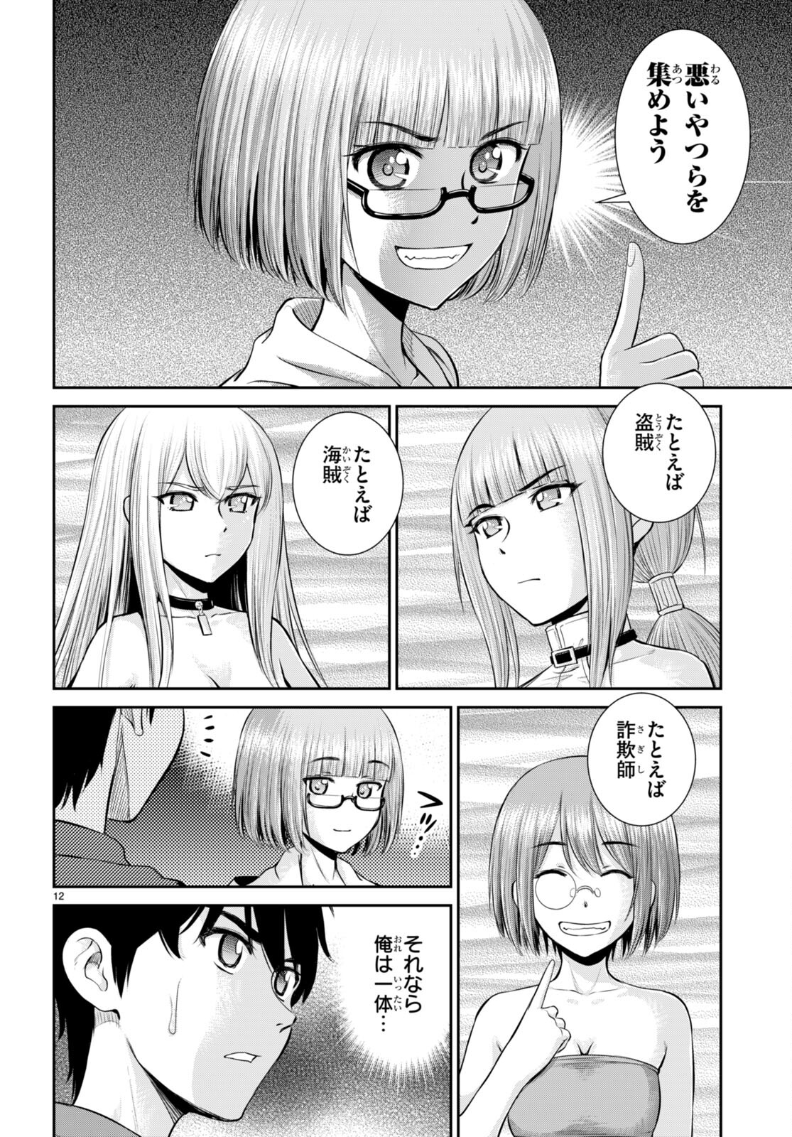 TOGA NA SKILL DE MUSOU SURU ISEKAI HAREM KAITOUDAN (MANGA) - raw - Chapter 28 - https://jpdd.ccdd.to/JPDD/toganaskilldemusousuruisekaiharemkaitoudanmanga/222029/njck5kbcsi5.jpg
