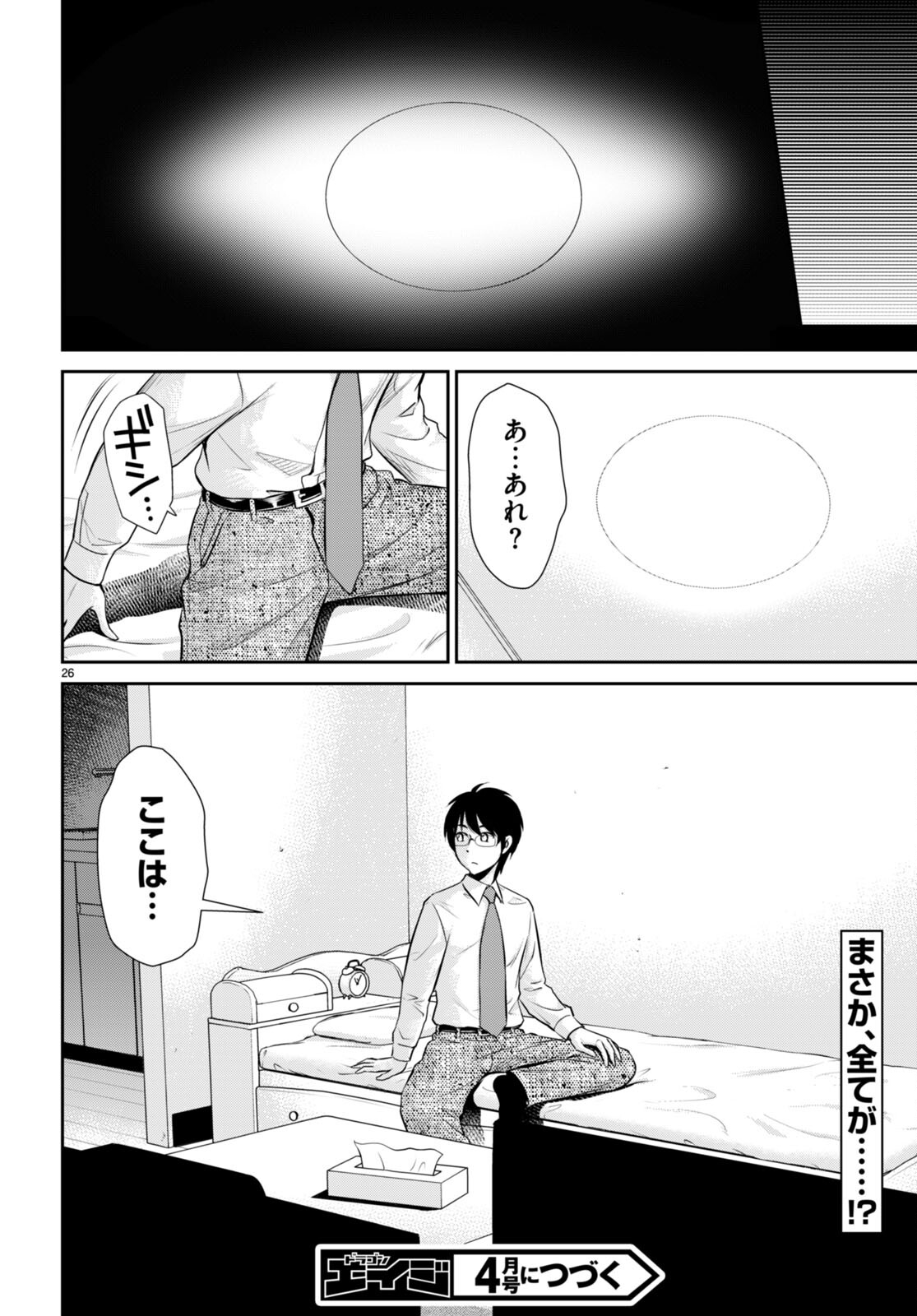 TOGA NA SKILL DE MUSOU SURU ISEKAI HAREM KAITOUDAN (MANGA) - raw - Chapter 28 - https://jpdd.ccdd.to/JPDD/toganaskilldemusousuruisekaiharemkaitoudanmanga/222029/u4ks02jfnz4.jpg