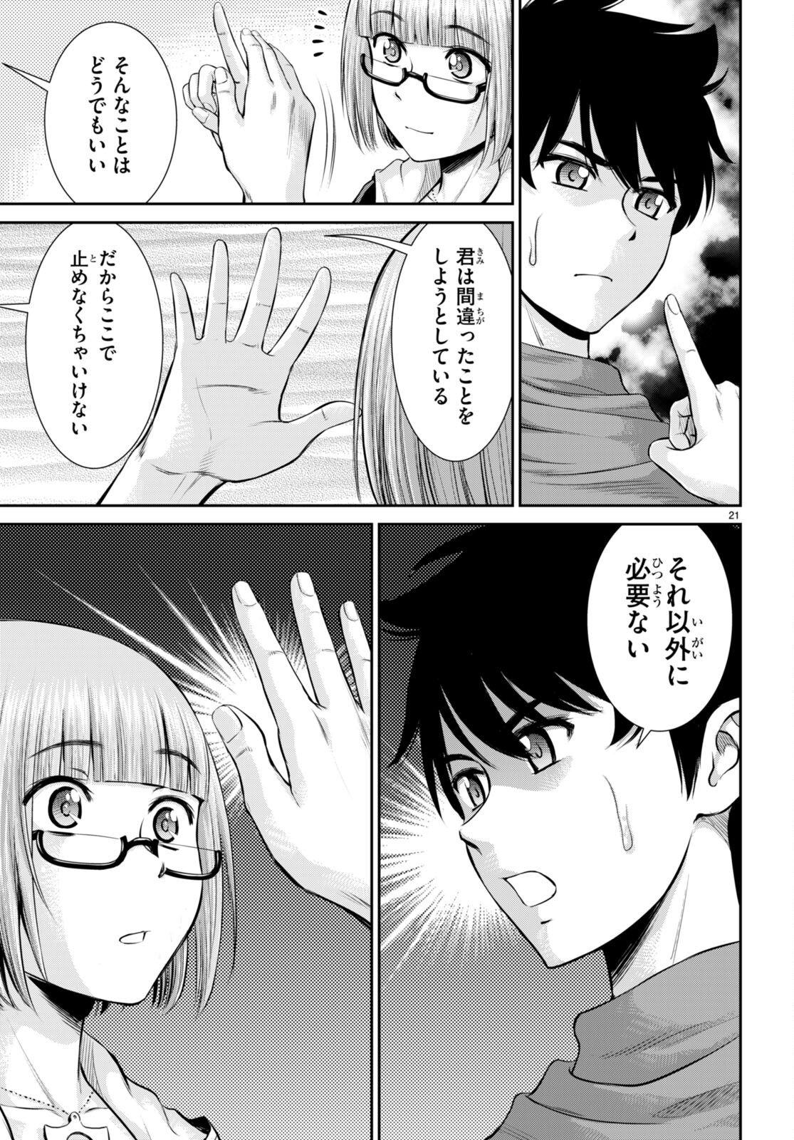 TOGA NA SKILL DE MUSOU SURU ISEKAI HAREM KAITOUDAN (MANGA) - raw - Chapter 28 - https://jpdd.ccdd.to/JPDD/toganaskilldemusousuruisekaiharemkaitoudanmanga/222029/ujcpoup2kpq.jpg