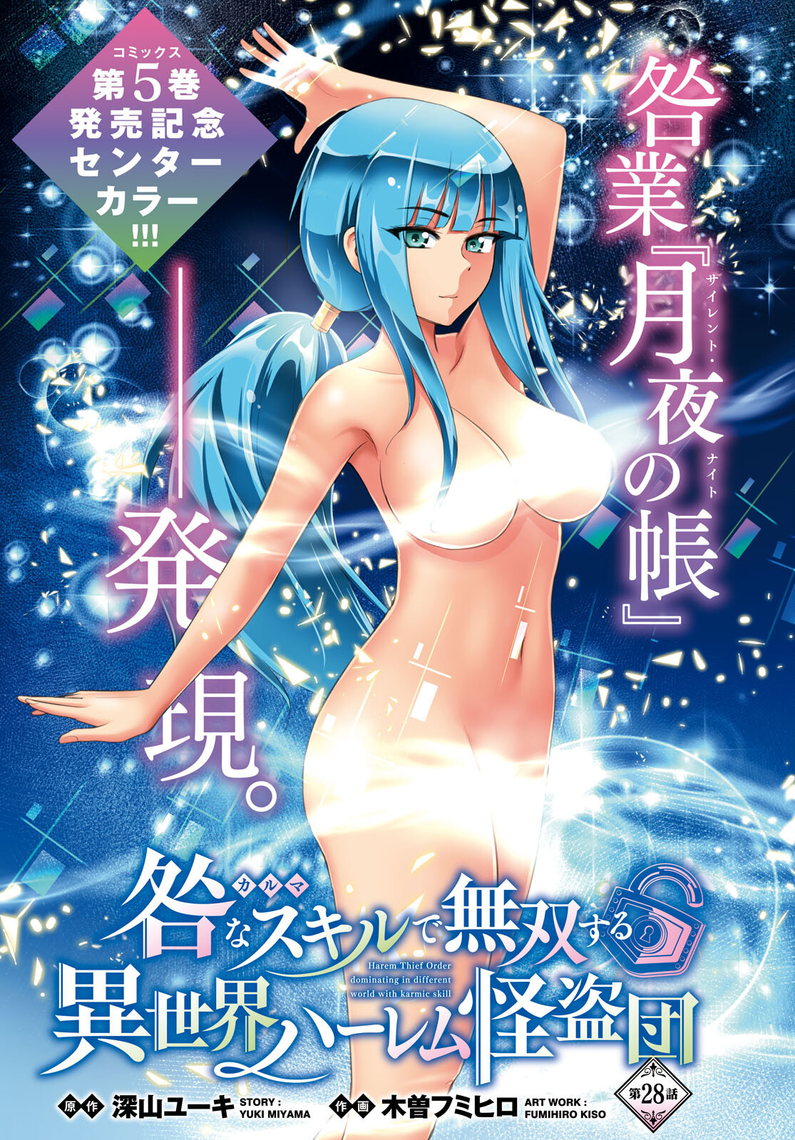 TOGA NA SKILL DE MUSOU SURU ISEKAI HAREM KAITOUDAN (MANGA) - raw - Chapter 28 - https://jpdd.ccdd.to/JPDD/toganaskilldemusousuruisekaiharemkaitoudanmanga/222029/ulob43q3nxz.jpg
