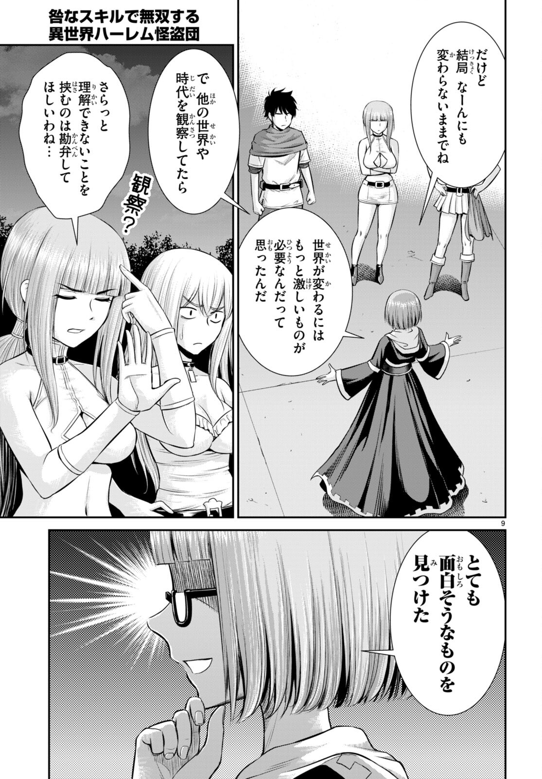 TOGA NA SKILL DE MUSOU SURU ISEKAI HAREM KAITOUDAN (MANGA) - raw - Chapter 28 - https://jpdd.ccdd.to/JPDD/toganaskilldemusousuruisekaiharemkaitoudanmanga/222029/wwo1ritofw3.jpg