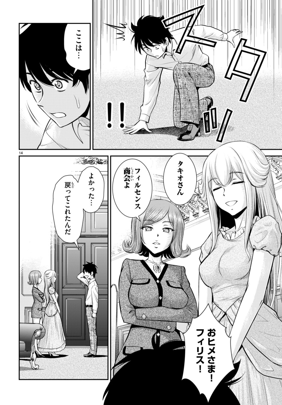 TOGA NA SKILL DE MUSOU SURU ISEKAI HAREM KAITOUDAN (MANGA) - raw - Chapter 29 - https://jpdd.ccdd.to/JPDD/toganaskilldemusousuruisekaiharemkaitoudanmanga/225216/0wselzs2w4b.jpg
