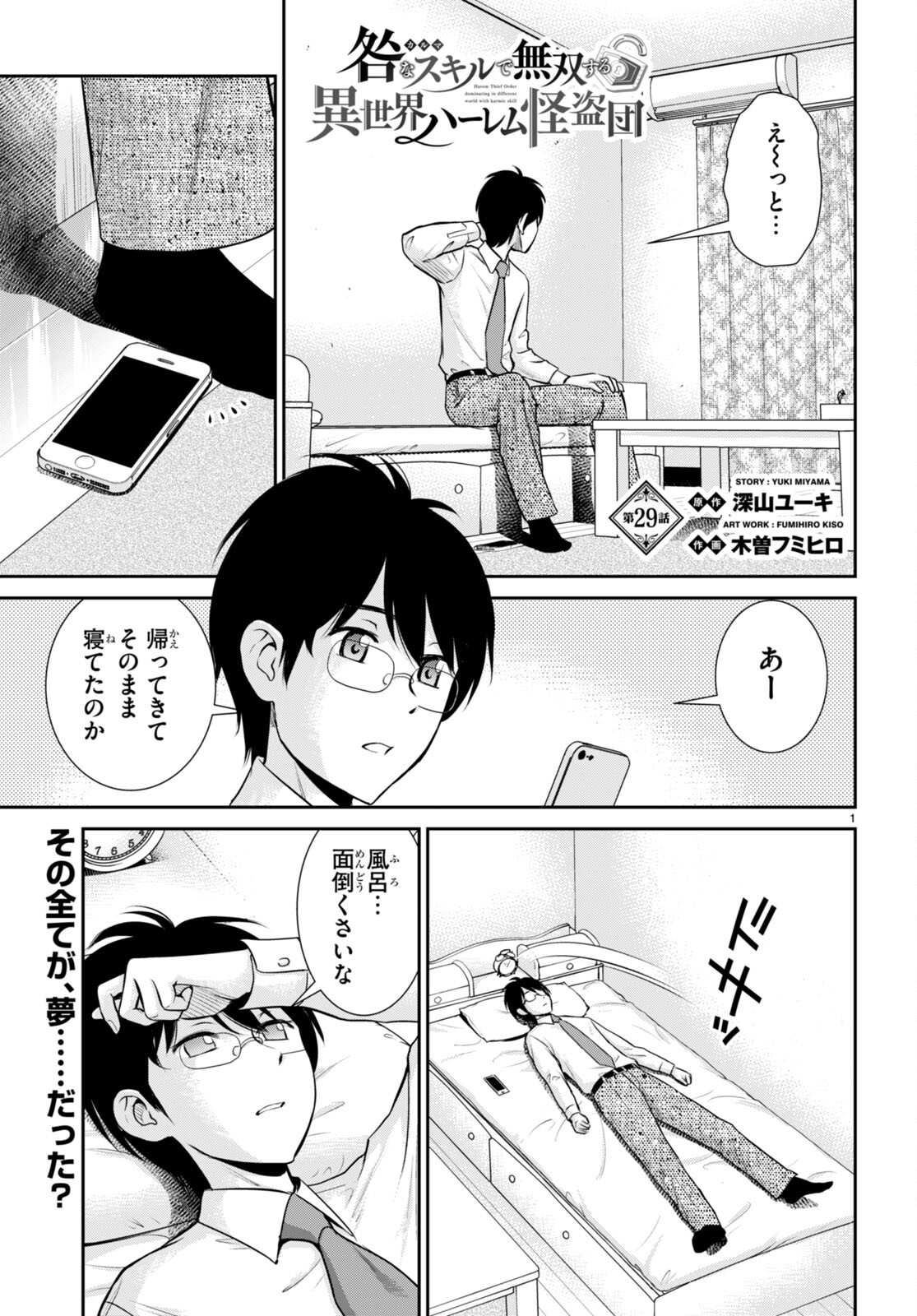 TOGA NA SKILL DE MUSOU SURU ISEKAI HAREM KAITOUDAN (MANGA) - raw - Chapter 29 - https://jpdd.ccdd.to/JPDD/toganaskilldemusousuruisekaiharemkaitoudanmanga/225216/mst1hrk5plu.jpg
