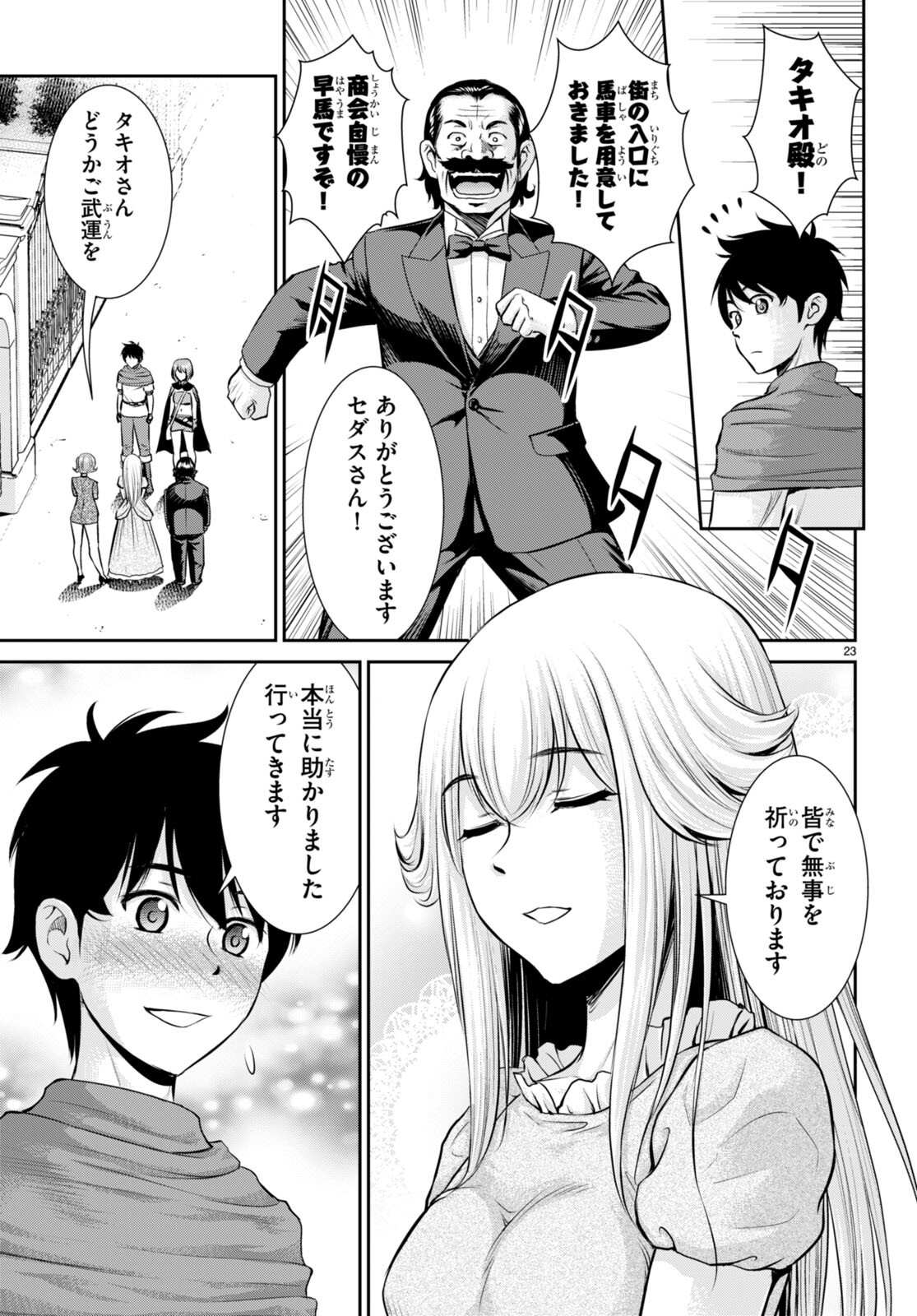 TOGA NA SKILL DE MUSOU SURU ISEKAI HAREM KAITOUDAN (MANGA) - raw - Chapter 29 - https://jpdd.ccdd.to/JPDD/toganaskilldemusousuruisekaiharemkaitoudanmanga/225216/st3ohbrenrc.jpg