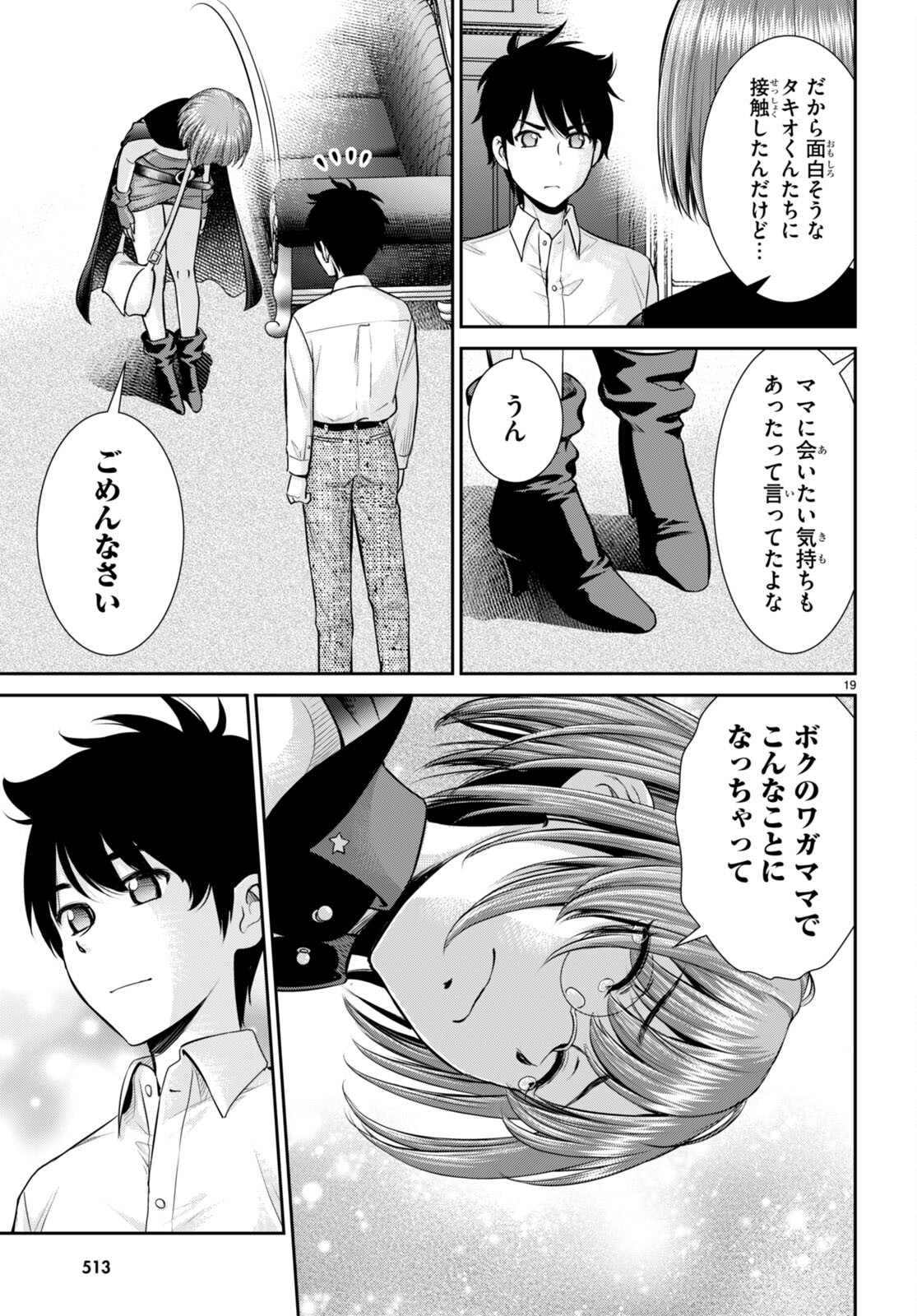 TOGA NA SKILL DE MUSOU SURU ISEKAI HAREM KAITOUDAN (MANGA) - raw - Chapter 29 - https://jpdd.ccdd.to/JPDD/toganaskilldemusousuruisekaiharemkaitoudanmanga/225216/yv0z5u15rdk.jpg