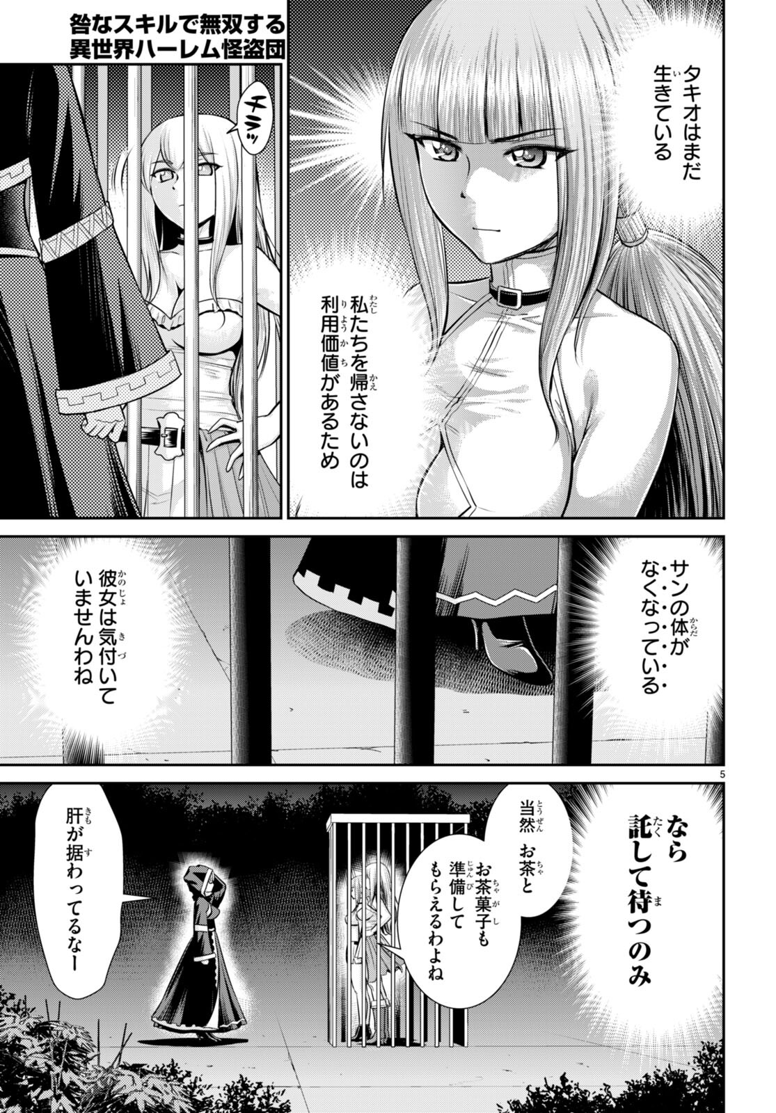 TOGA NA SKILL DE MUSOU SURU ISEKAI HAREM KAITOUDAN (MANGA) - raw - Chapter 29 - https://jpdd.ccdd.to/JPDD/toganaskilldemusousuruisekaiharemkaitoudanmanga/225216/yz2eqswwxyk.jpg