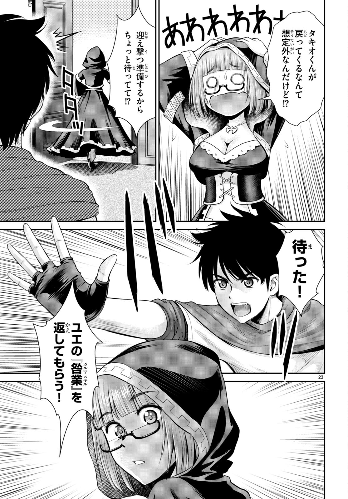 TOGA NA SKILL DE MUSOU SURU ISEKAI HAREM KAITOUDAN (MANGA) - raw - Chapter 30 - https://jpdd.ccdd.to/JPDD/toganaskilldemusousuruisekaiharemkaitoudanmanga/228085/1pefui1t4xw.jpg