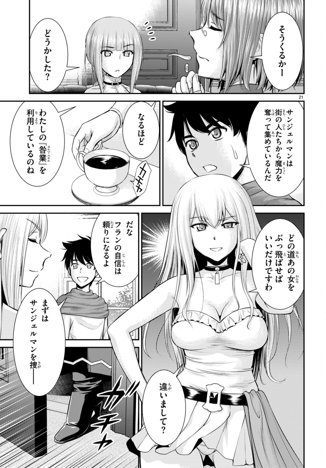 TOGA NA SKILL DE MUSOU SURU ISEKAI HAREM KAITOUDAN (MANGA) - raw - Chapter 30 - https://jpdd.ccdd.to/JPDD/toganaskilldemusousuruisekaiharemkaitoudanmanga/228085/2mqlnk0nbhp.jpg