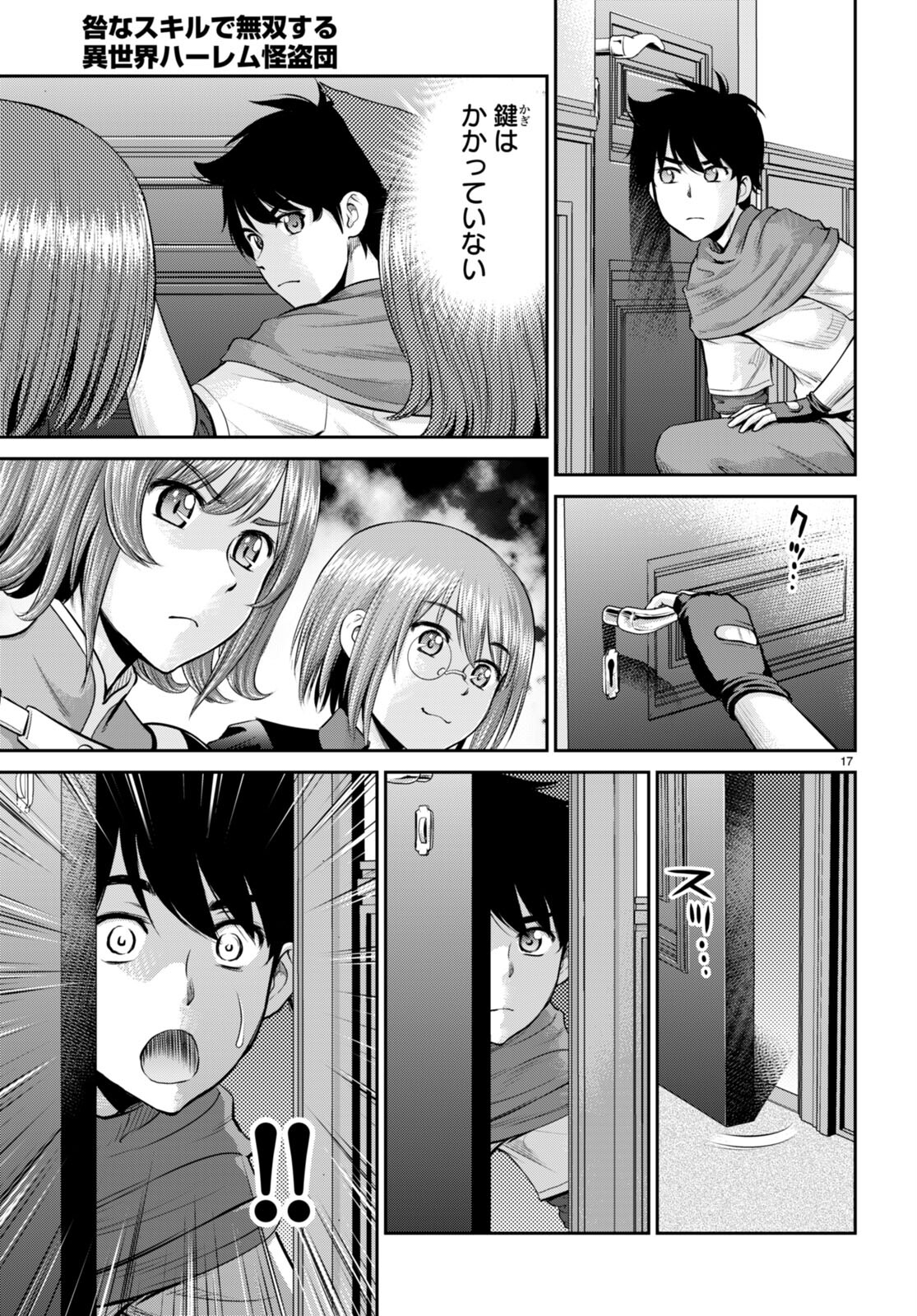 TOGA NA SKILL DE MUSOU SURU ISEKAI HAREM KAITOUDAN (MANGA) - raw - Chapter 30 - https://jpdd.ccdd.to/JPDD/toganaskilldemusousuruisekaiharemkaitoudanmanga/228085/dcgp3mybiwo.jpg
