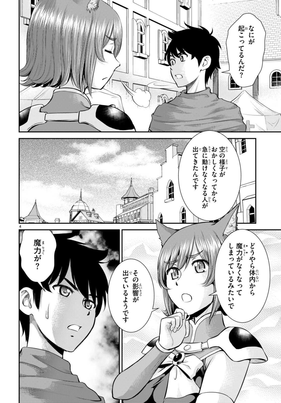 TOGA NA SKILL DE MUSOU SURU ISEKAI HAREM KAITOUDAN (MANGA) - raw - Chapter 30 - https://jpdd.ccdd.to/JPDD/toganaskilldemusousuruisekaiharemkaitoudanmanga/228085/omz32piknyj.jpg