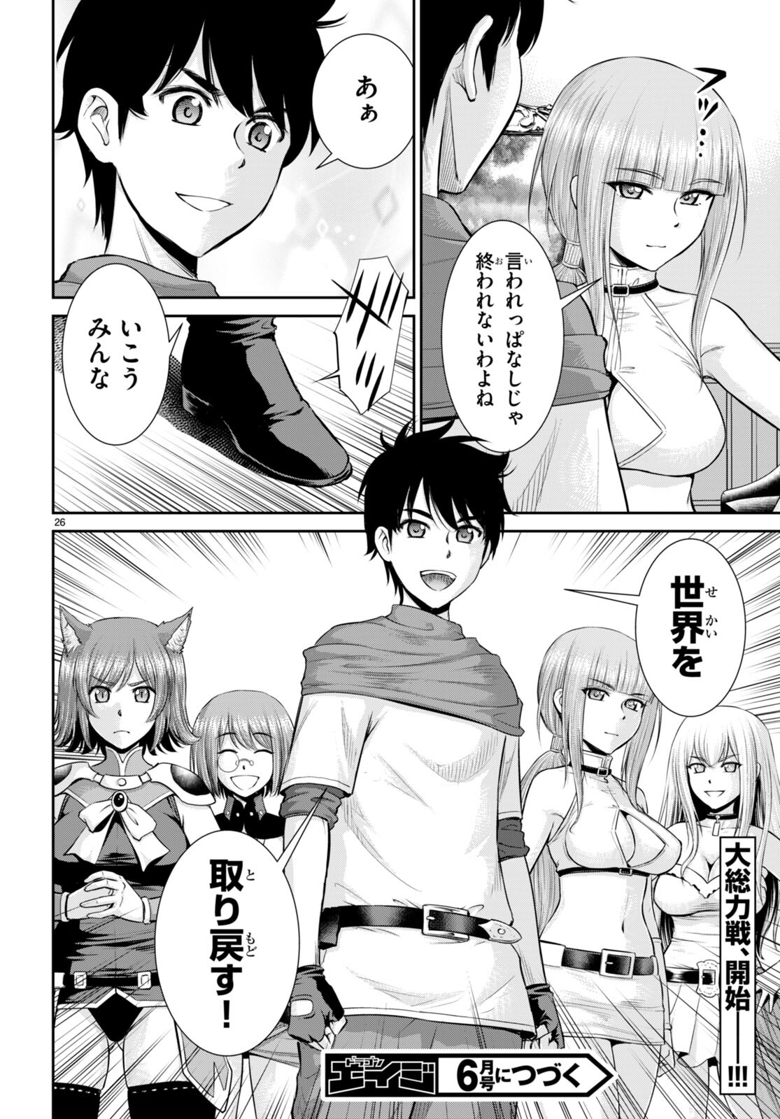 TOGA NA SKILL DE MUSOU SURU ISEKAI HAREM KAITOUDAN (MANGA) - raw - Chapter 30 - https://jpdd.ccdd.to/JPDD/toganaskilldemusousuruisekaiharemkaitoudanmanga/228085/pag0ia0sdio.jpg