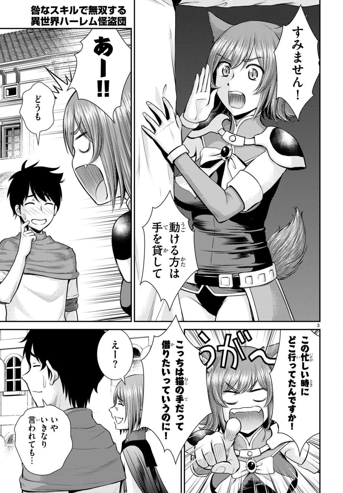 TOGA NA SKILL DE MUSOU SURU ISEKAI HAREM KAITOUDAN (MANGA) - raw - Chapter 30 - https://jpdd.ccdd.to/JPDD/toganaskilldemusousuruisekaiharemkaitoudanmanga/228085/qmoncuklara.jpg