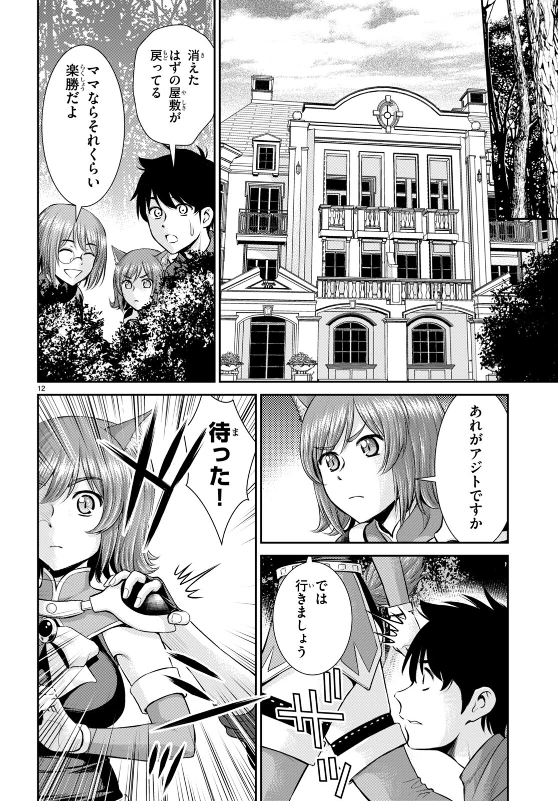 TOGA NA SKILL DE MUSOU SURU ISEKAI HAREM KAITOUDAN (MANGA) - raw - Chapter 30 - https://jpdd.ccdd.to/JPDD/toganaskilldemusousuruisekaiharemkaitoudanmanga/228085/qtvrkbozahq.jpg