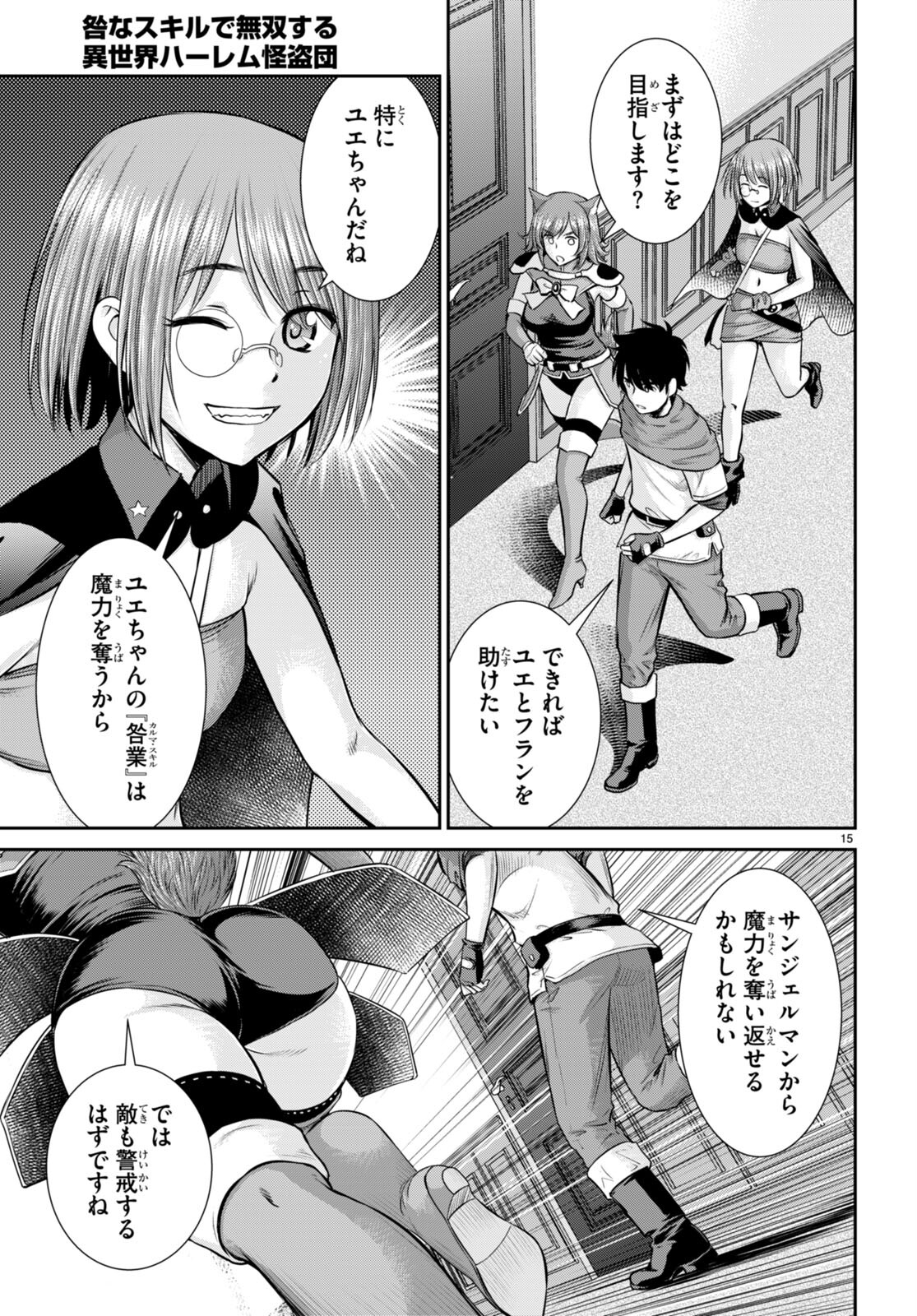 TOGA NA SKILL DE MUSOU SURU ISEKAI HAREM KAITOUDAN (MANGA) - raw - Chapter 30 - https://jpdd.ccdd.to/JPDD/toganaskilldemusousuruisekaiharemkaitoudanmanga/228085/vil5jrbsfbj.jpg