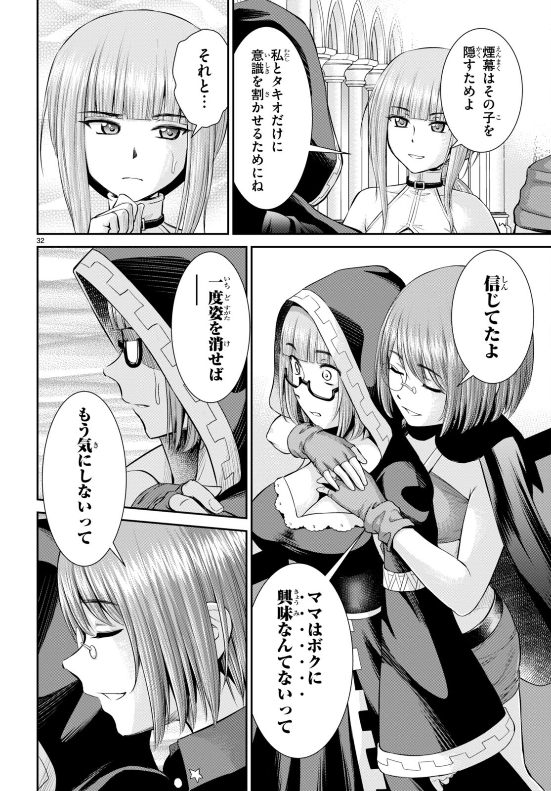 TOGA NA SKILL DE MUSOU SURU ISEKAI HAREM KAITOUDAN (MANGA) - raw - Chapter 31 - https://jpdd.ccdd.to/JPDD/toganaskilldemusousuruisekaiharemkaitoudanmanga/231468/2anennd4x5m.jpg