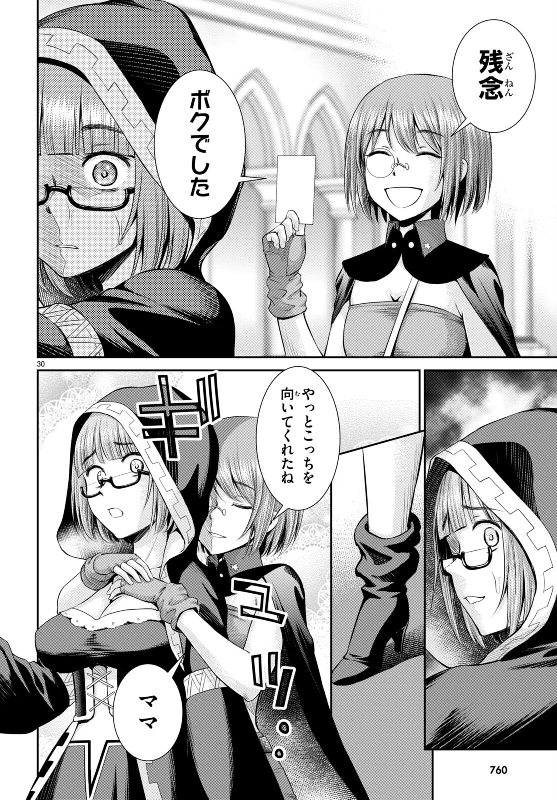 TOGA NA SKILL DE MUSOU SURU ISEKAI HAREM KAITOUDAN (MANGA) - raw - Chapter 31 - https://jpdd.ccdd.to/JPDD/toganaskilldemusousuruisekaiharemkaitoudanmanga/231468/khfikvcrf5i.jpg