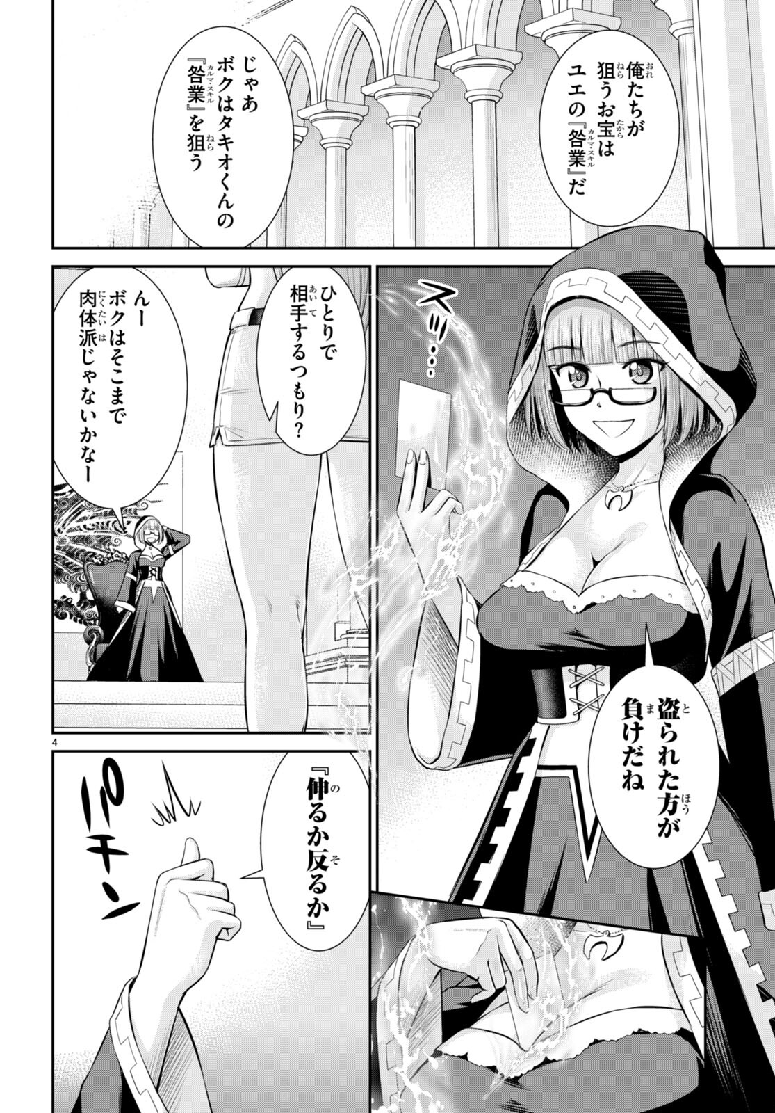 TOGA NA SKILL DE MUSOU SURU ISEKAI HAREM KAITOUDAN (MANGA) - raw - Chapter 31 - https://jpdd.ccdd.to/JPDD/toganaskilldemusousuruisekaiharemkaitoudanmanga/231468/mwzmmwinewh.jpg