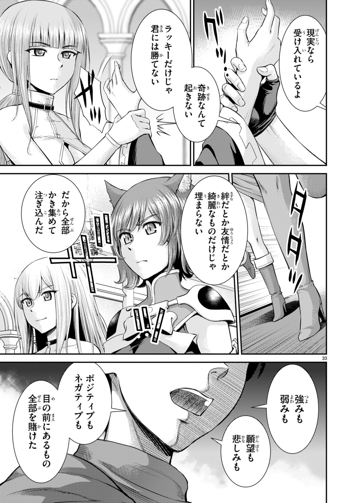 TOGA NA SKILL DE MUSOU SURU ISEKAI HAREM KAITOUDAN (MANGA) - raw - Chapter 31 - https://jpdd.ccdd.to/JPDD/toganaskilldemusousuruisekaiharemkaitoudanmanga/231468/parqjc1ehtp.jpg