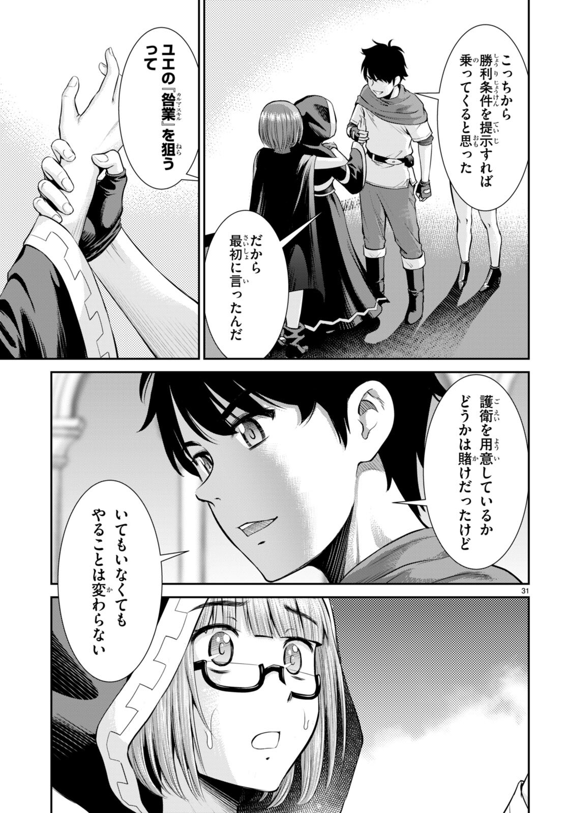 TOGA NA SKILL DE MUSOU SURU ISEKAI HAREM KAITOUDAN (MANGA) - raw - Chapter 31 - https://jpdd.ccdd.to/JPDD/toganaskilldemusousuruisekaiharemkaitoudanmanga/231468/szwk3jml0sq.jpg
