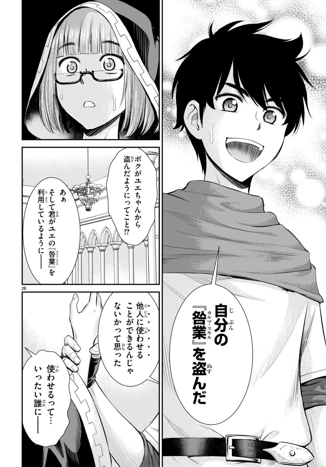 TOGA NA SKILL DE MUSOU SURU ISEKAI HAREM KAITOUDAN (MANGA) - raw - Chapter 31 - https://jpdd.ccdd.to/JPDD/toganaskilldemusousuruisekaiharemkaitoudanmanga/231468/xgoocu2wkod.jpg