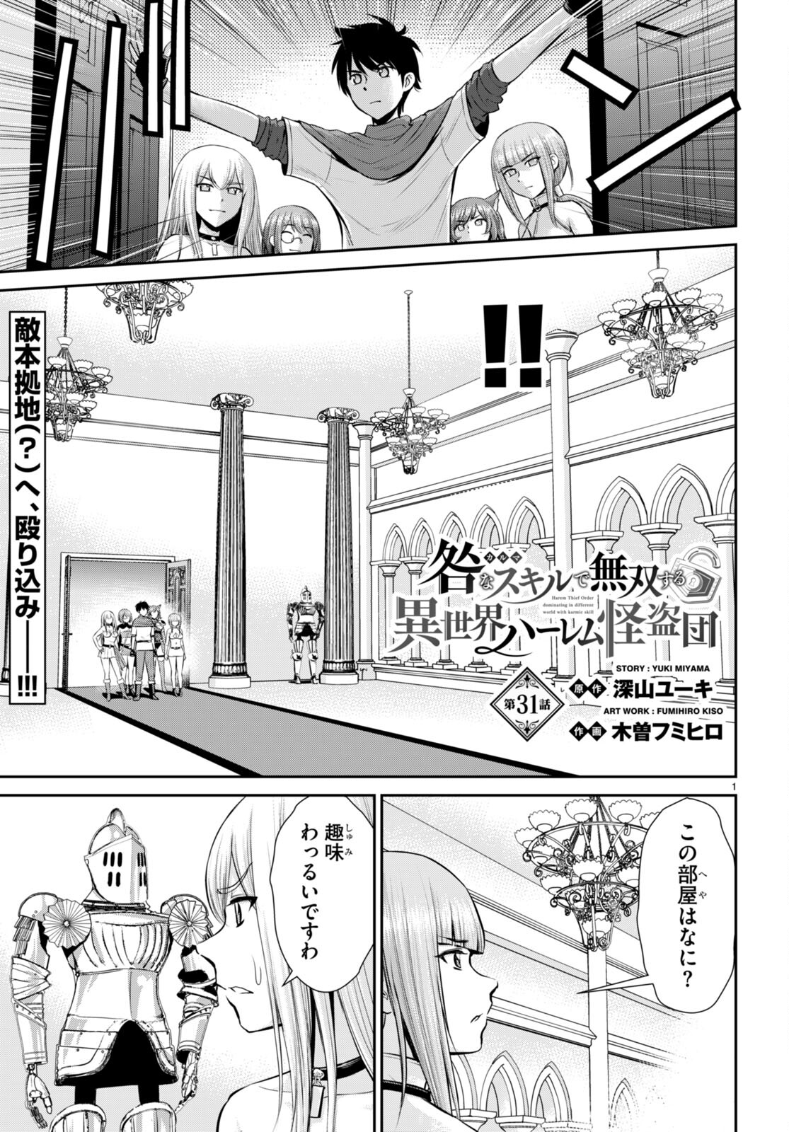 TOGA NA SKILL DE MUSOU SURU ISEKAI HAREM KAITOUDAN (MANGA) - raw - Chapter 31 - https://jpdd.ccdd.to/JPDD/toganaskilldemusousuruisekaiharemkaitoudanmanga/231468/xxgi33ooodx.jpg