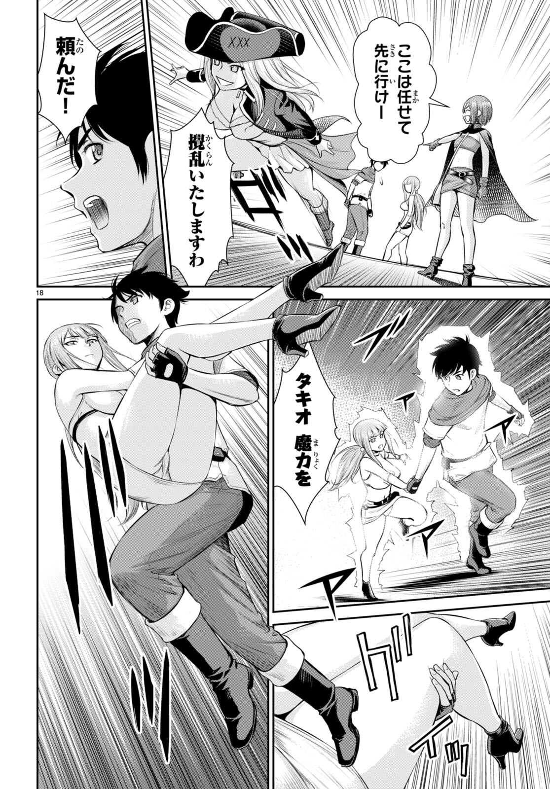 TOGA NA SKILL DE MUSOU SURU ISEKAI HAREM KAITOUDAN (MANGA) - raw - Chapter 32 - https://jpdd.ccdd.to/JPDD/toganaskilldemusousuruisekaiharemkaitoudanmanga/235006/4pf5idarjht.jpg