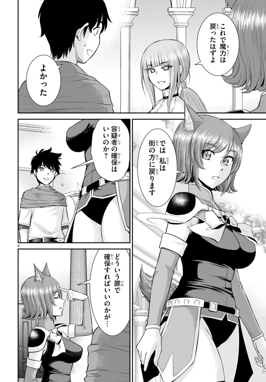 TOGA NA SKILL DE MUSOU SURU ISEKAI HAREM KAITOUDAN (MANGA) - raw - Chapter 32 - https://jpdd.ccdd.to/JPDD/toganaskilldemusousuruisekaiharemkaitoudanmanga/235006/5tvnzuknrce.jpg