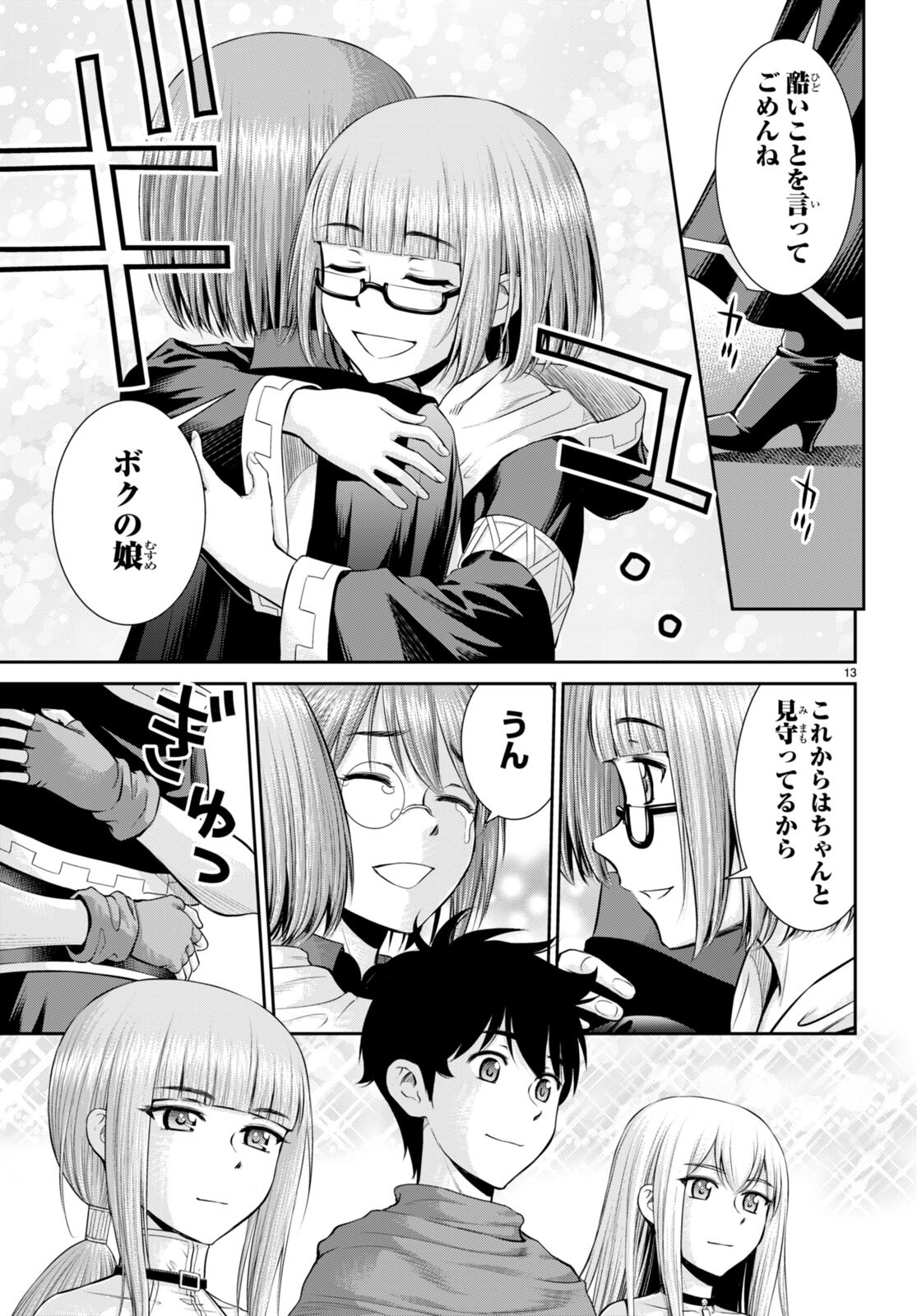 TOGA NA SKILL DE MUSOU SURU ISEKAI HAREM KAITOUDAN (MANGA) - raw - Chapter 32 - https://jpdd.ccdd.to/JPDD/toganaskilldemusousuruisekaiharemkaitoudanmanga/235006/dx0lmmvdb0w.jpg
