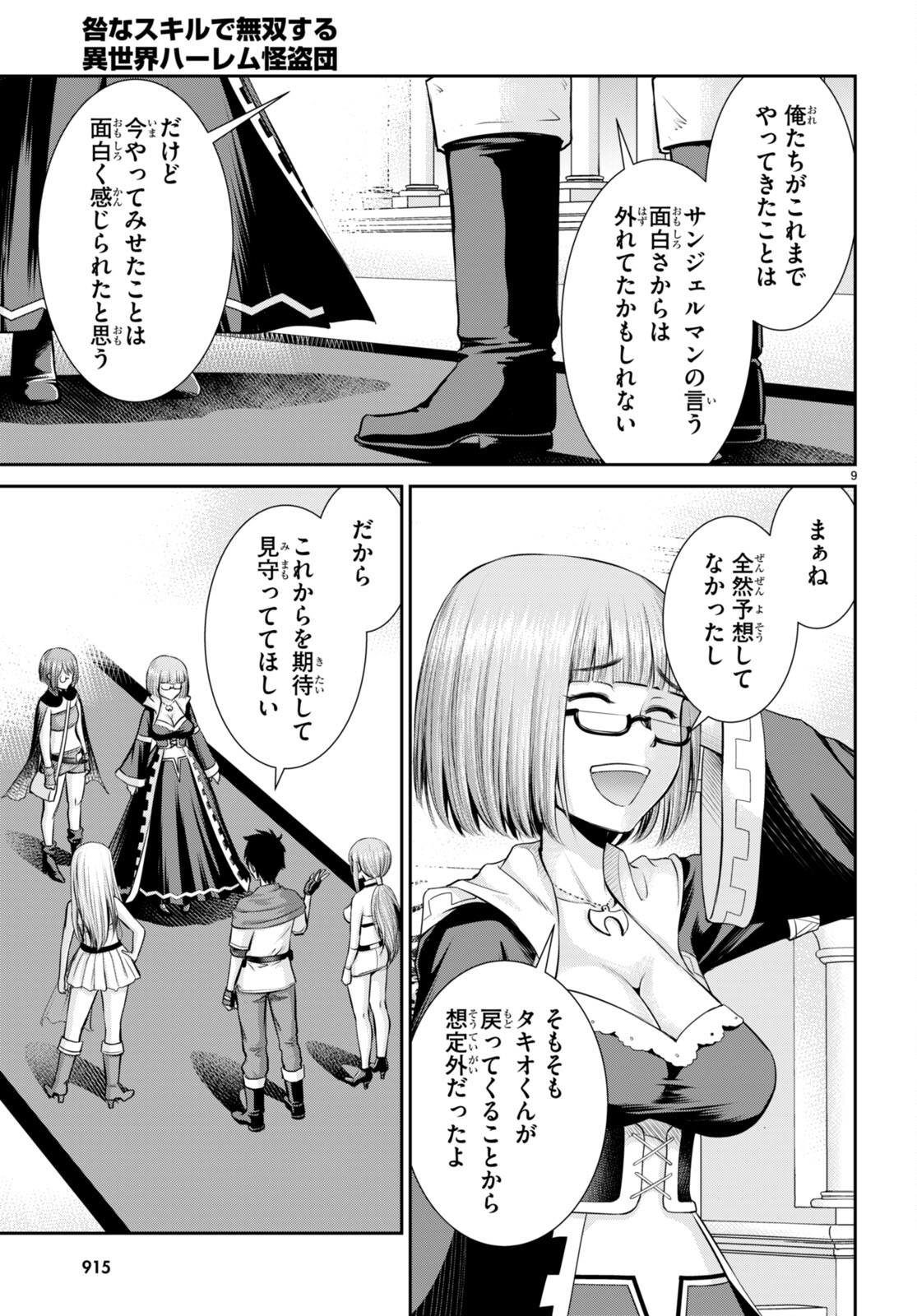TOGA NA SKILL DE MUSOU SURU ISEKAI HAREM KAITOUDAN (MANGA) - raw - Chapter 32 - https://jpdd.ccdd.to/JPDD/toganaskilldemusousuruisekaiharemkaitoudanmanga/235006/hhbylevy555.jpg