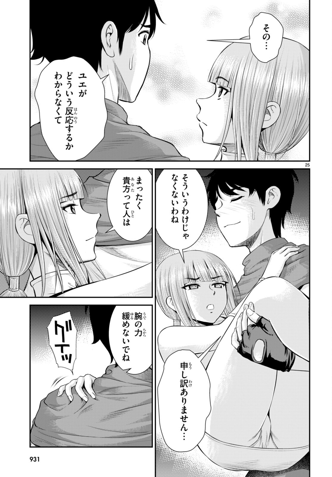 TOGA NA SKILL DE MUSOU SURU ISEKAI HAREM KAITOUDAN (MANGA) - raw - Chapter 32 - https://jpdd.ccdd.to/JPDD/toganaskilldemusousuruisekaiharemkaitoudanmanga/235006/k4dexg3vgek.jpg
