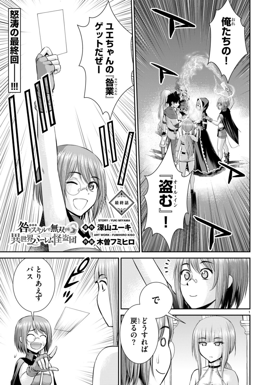 TOGA NA SKILL DE MUSOU SURU ISEKAI HAREM KAITOUDAN (MANGA) - raw - Chapter 32 - https://jpdd.ccdd.to/JPDD/toganaskilldemusousuruisekaiharemkaitoudanmanga/235006/le1wigbe11d.jpg