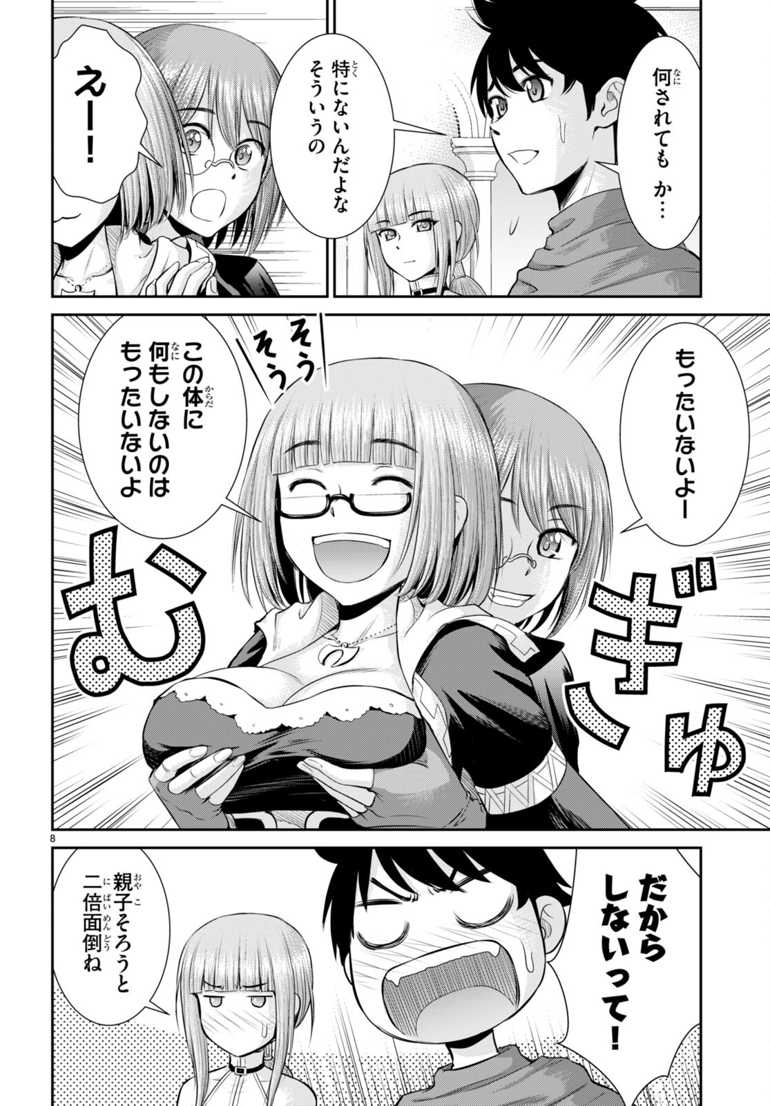 TOGA NA SKILL DE MUSOU SURU ISEKAI HAREM KAITOUDAN (MANGA) - raw - Chapter 32 - https://jpdd.ccdd.to/JPDD/toganaskilldemusousuruisekaiharemkaitoudanmanga/235006/mzm3zf5bzba.jpg