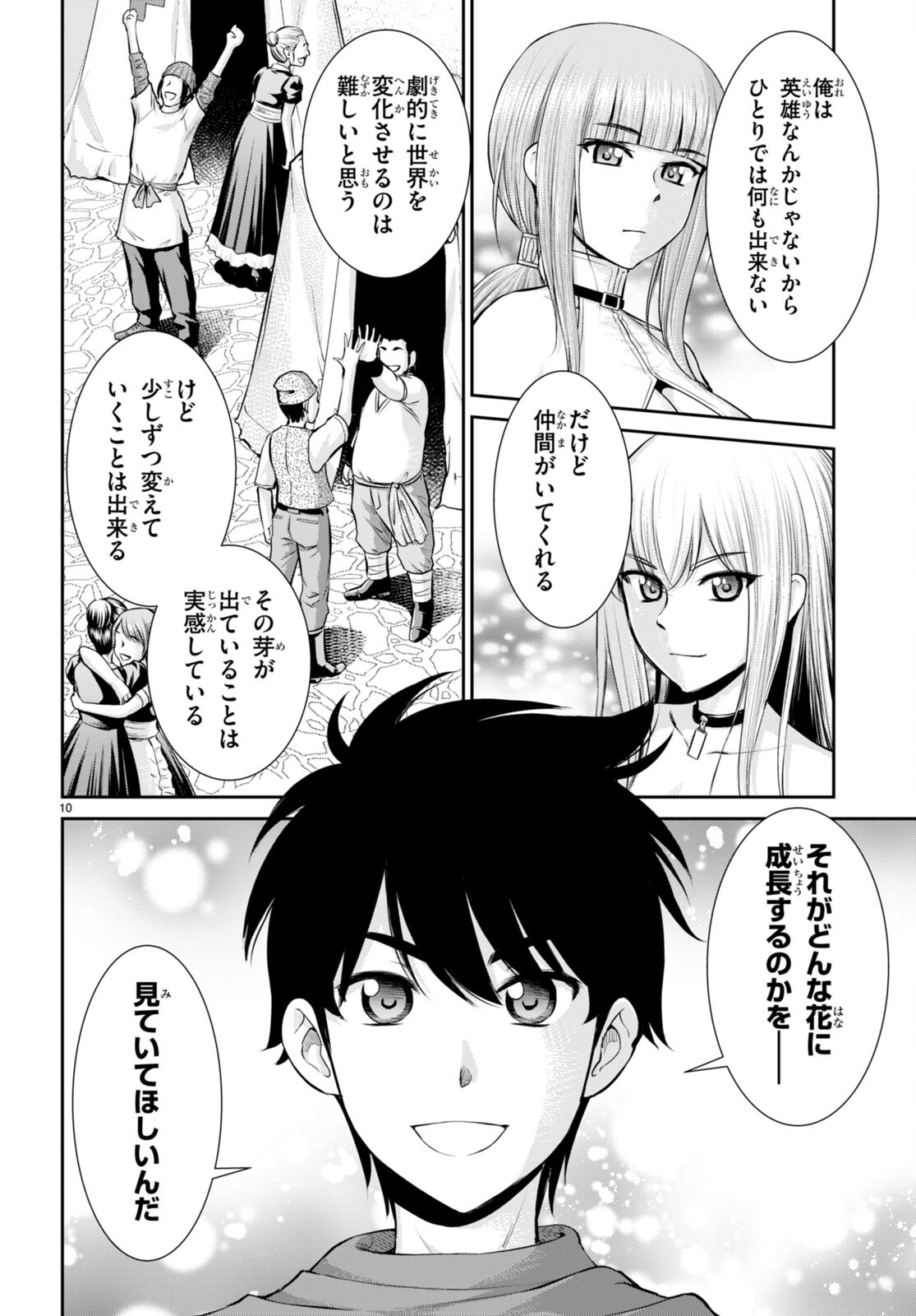 TOGA NA SKILL DE MUSOU SURU ISEKAI HAREM KAITOUDAN (MANGA) - raw - Chapter 32 - https://jpdd.ccdd.to/JPDD/toganaskilldemusousuruisekaiharemkaitoudanmanga/235006/sqnbpxvoxpd.jpg