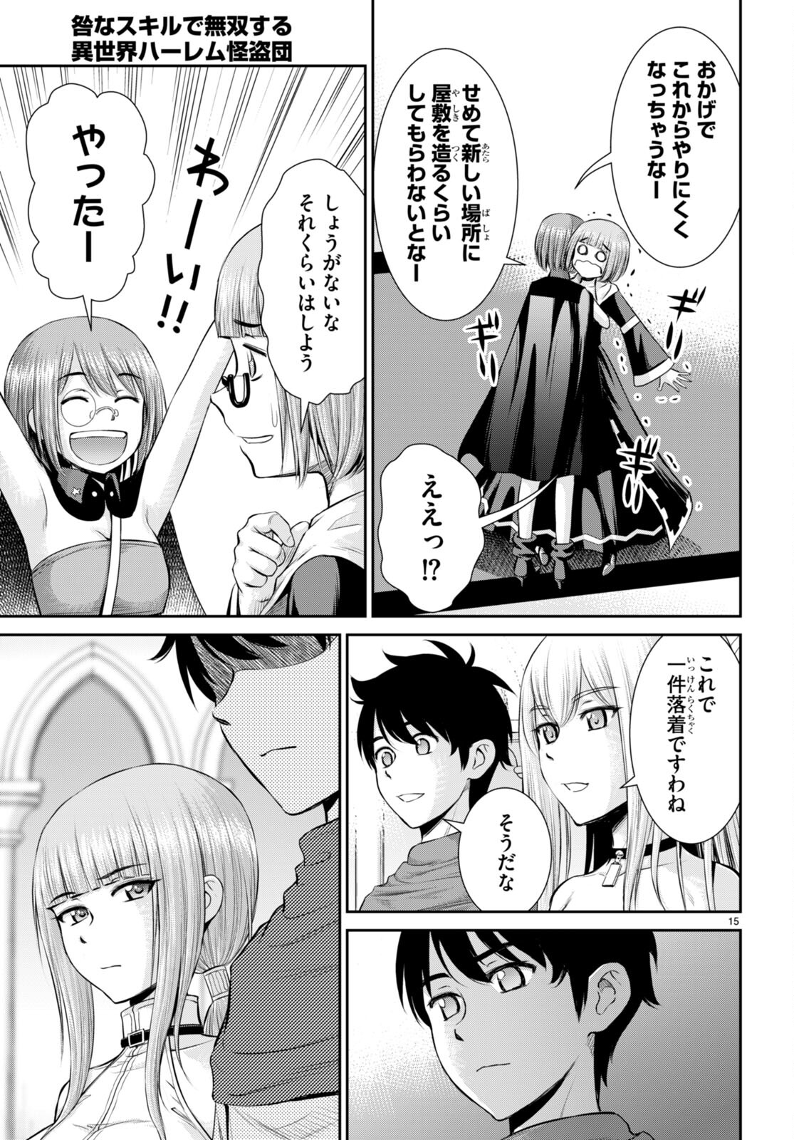 TOGA NA SKILL DE MUSOU SURU ISEKAI HAREM KAITOUDAN (MANGA) - raw - Chapter 32 - https://jpdd.ccdd.to/JPDD/toganaskilldemusousuruisekaiharemkaitoudanmanga/235006/zd21q0ltn40.jpg