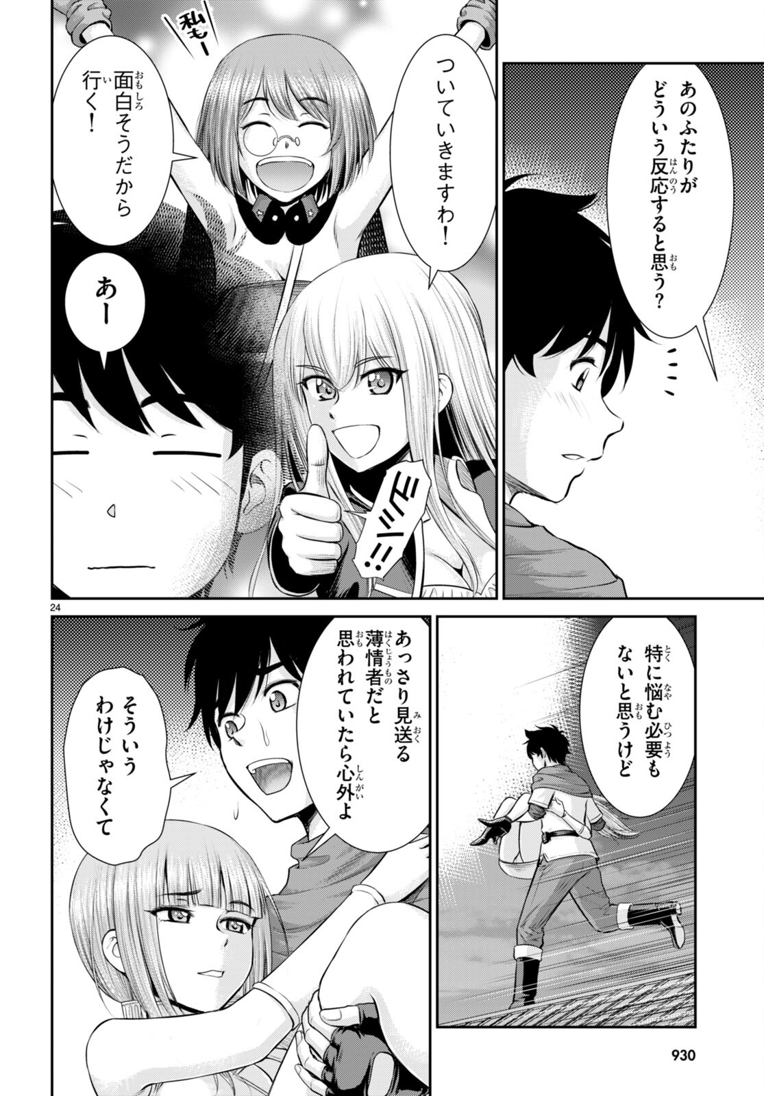 TOGA NA SKILL DE MUSOU SURU ISEKAI HAREM KAITOUDAN (MANGA) - raw - Chapter 32 - https://jpdd.ccdd.to/JPDD/toganaskilldemusousuruisekaiharemkaitoudanmanga/235006/zliygtvvk2f.jpg